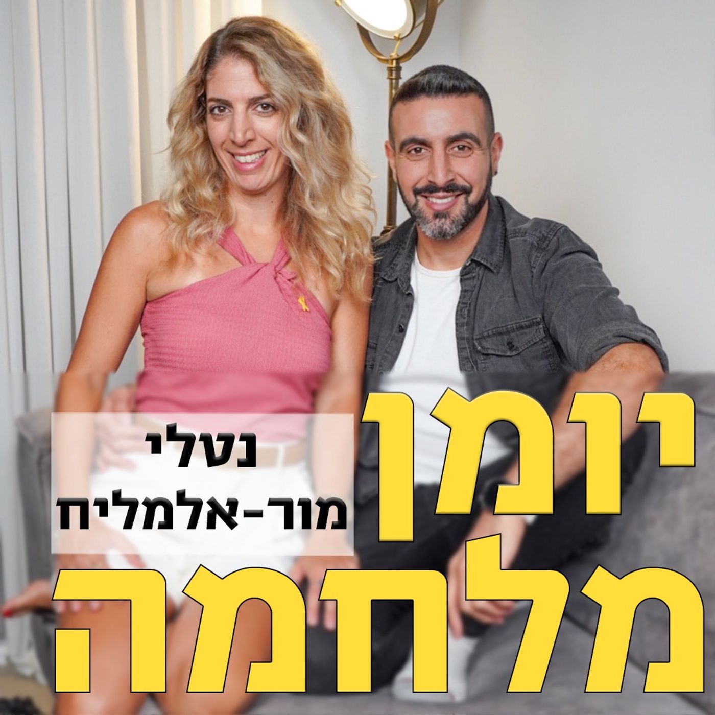 נטלי מור - אלמליח // מנהלת שיווק ופיתוח עסקי, נשואה ואמא לשלושה ומייסדת ״הפרויקט של סבא מנשה״