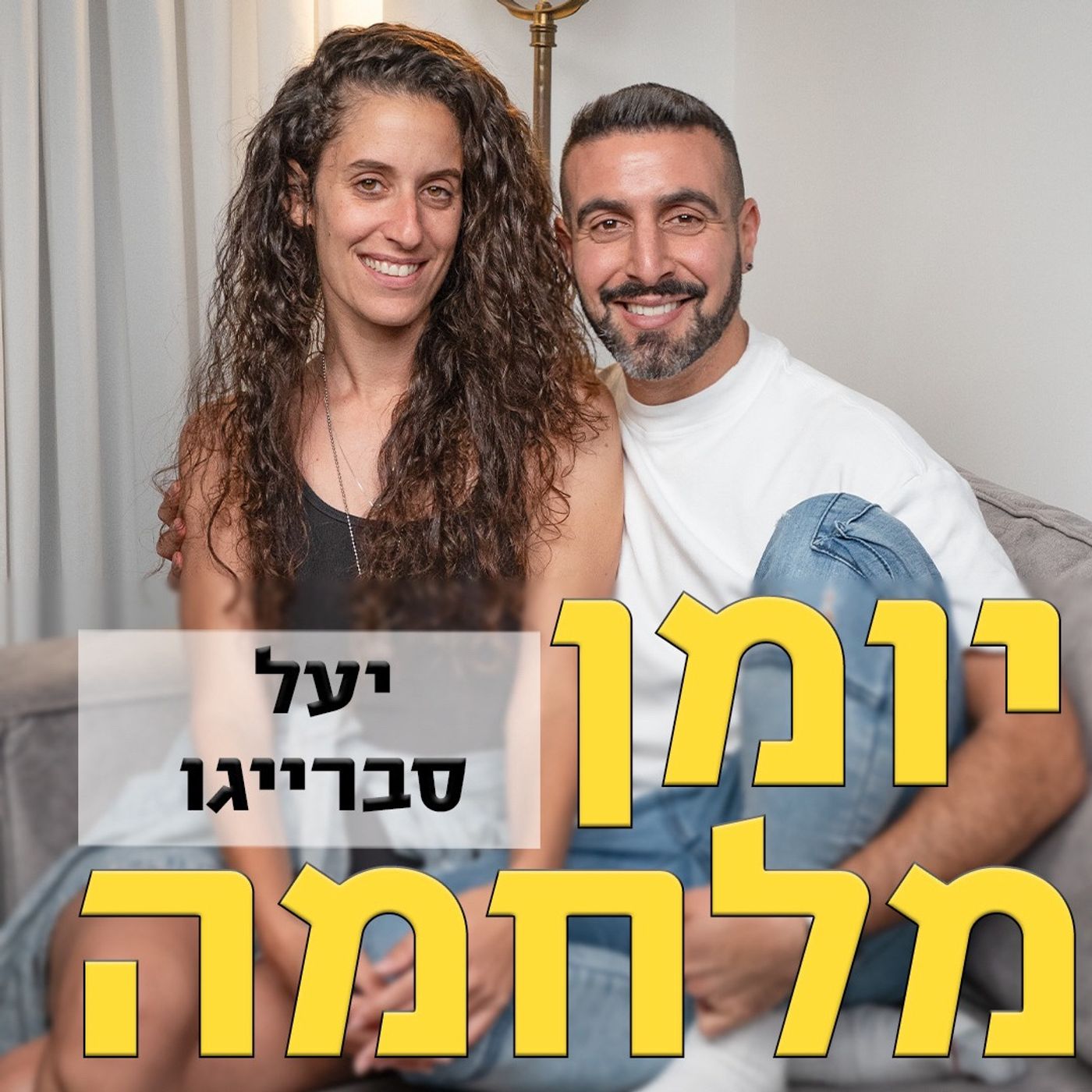 יעל סבריגו // אחיינית של החטוף ליאור רודאיף וניצולה מניר יצחק