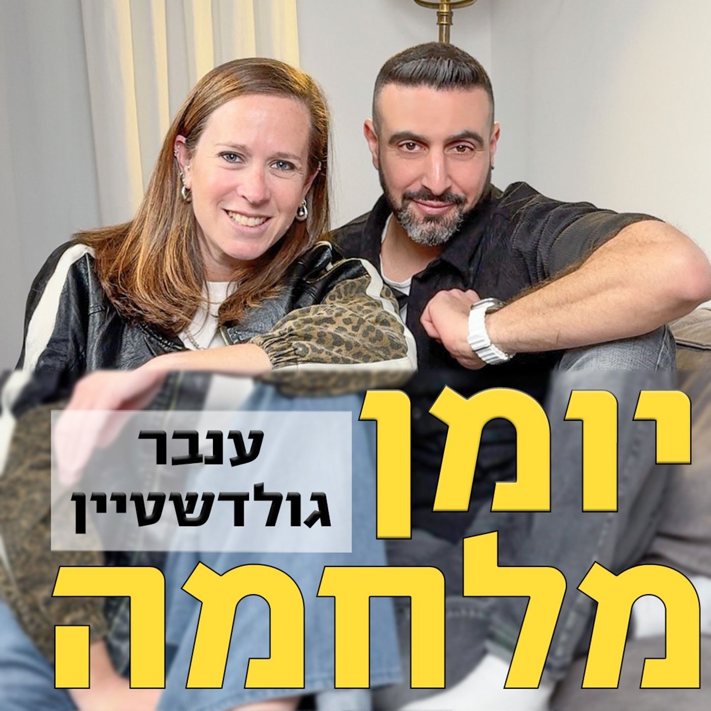 ענבר גולדשטיין // יזמית חברתית ובעיניי פשוט וונדר-וומן בשר ודם