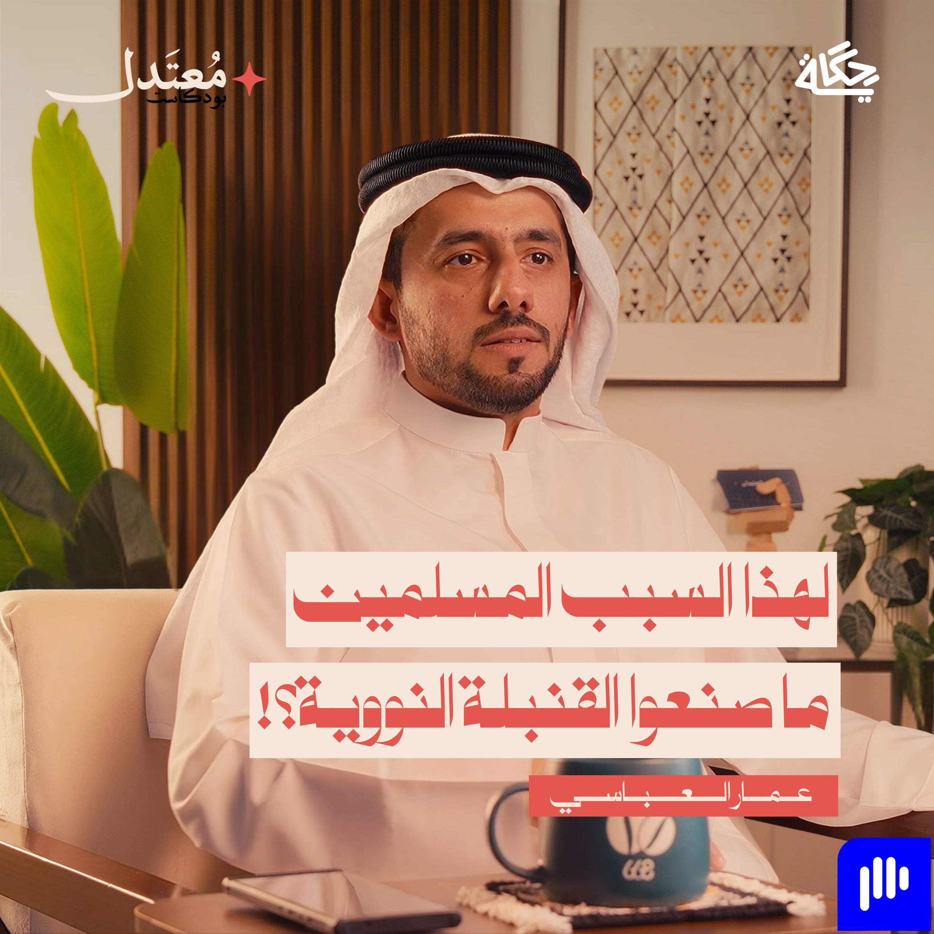 هل تكشف الحروب معنى الحياة؟ episode artwork
