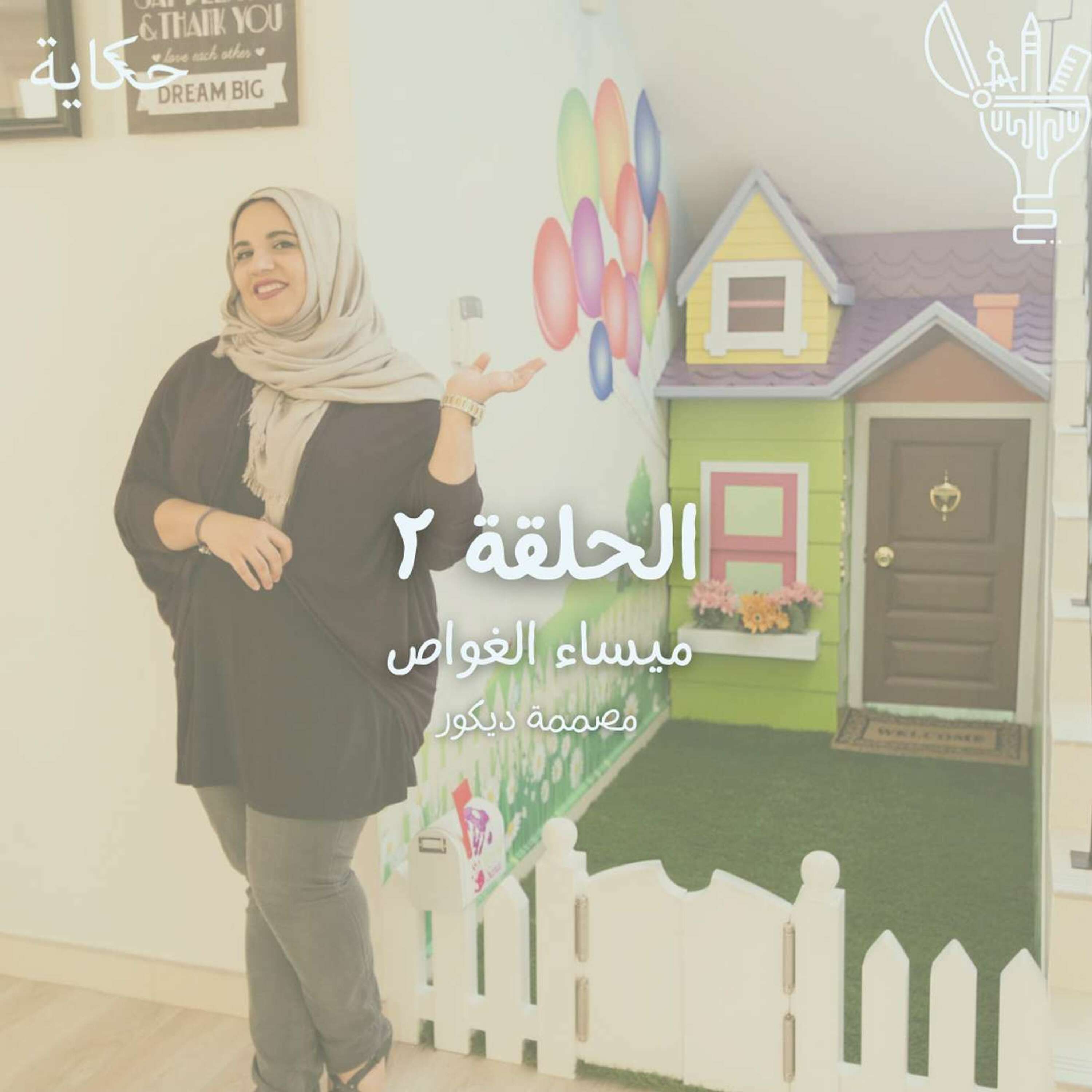 امرأة حديدية؟ episode artwork