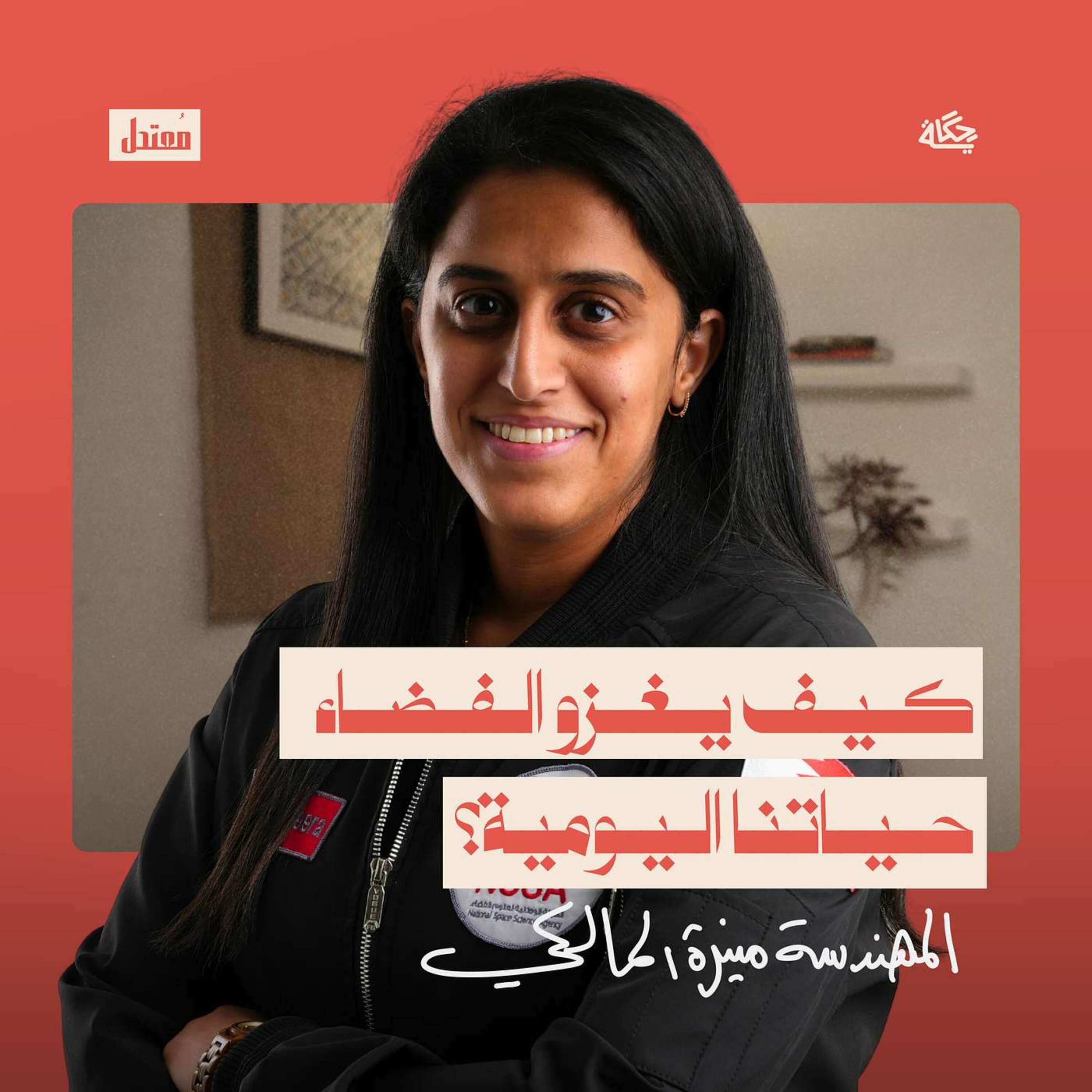 لماذا تستثمر البحرين في الفضاء؟ episode artwork