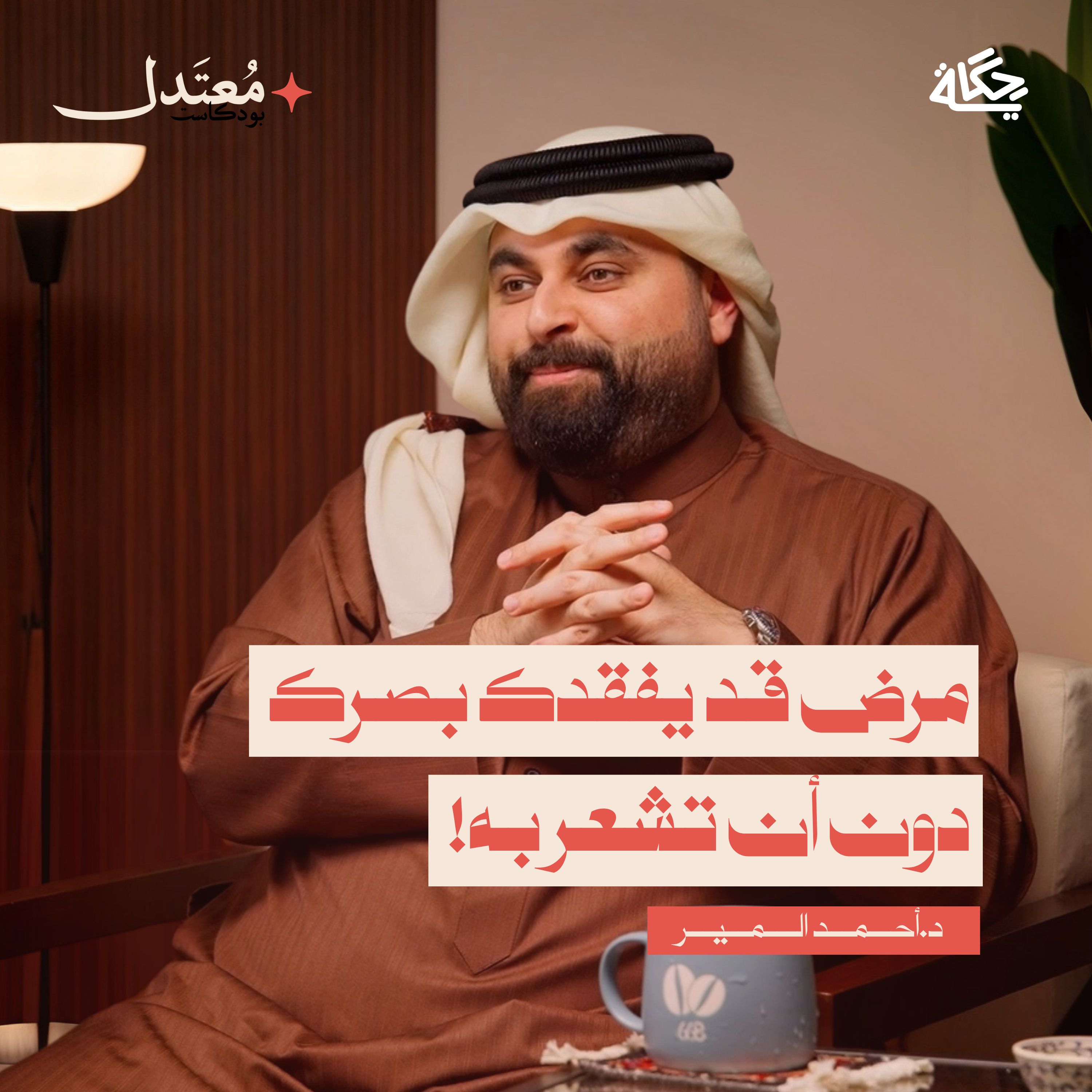 إرث الأمل: د. أحمد يكمل مسيرة د. هيفاء episode artwork