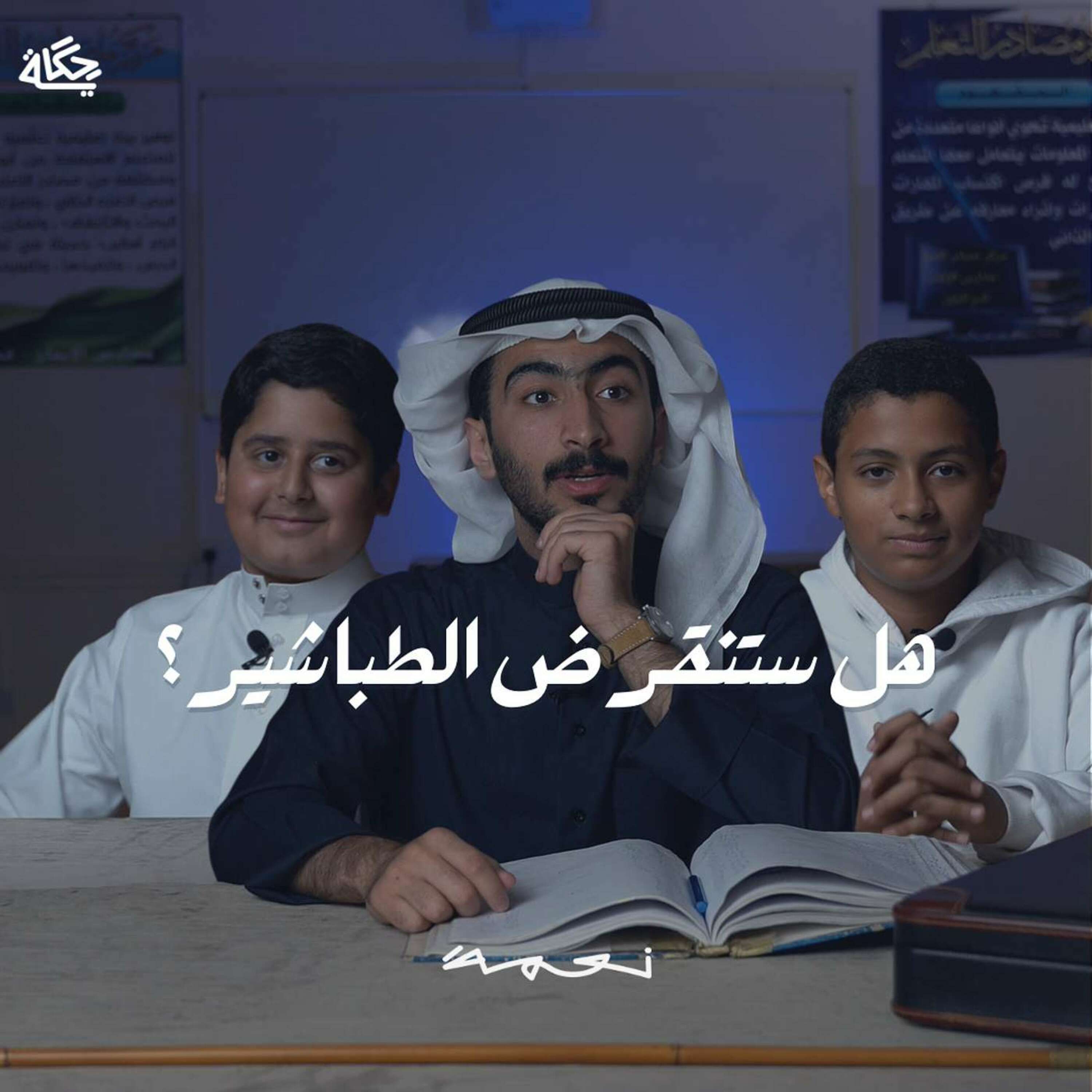 هل ستنقرض الطباشير؟ episode artwork