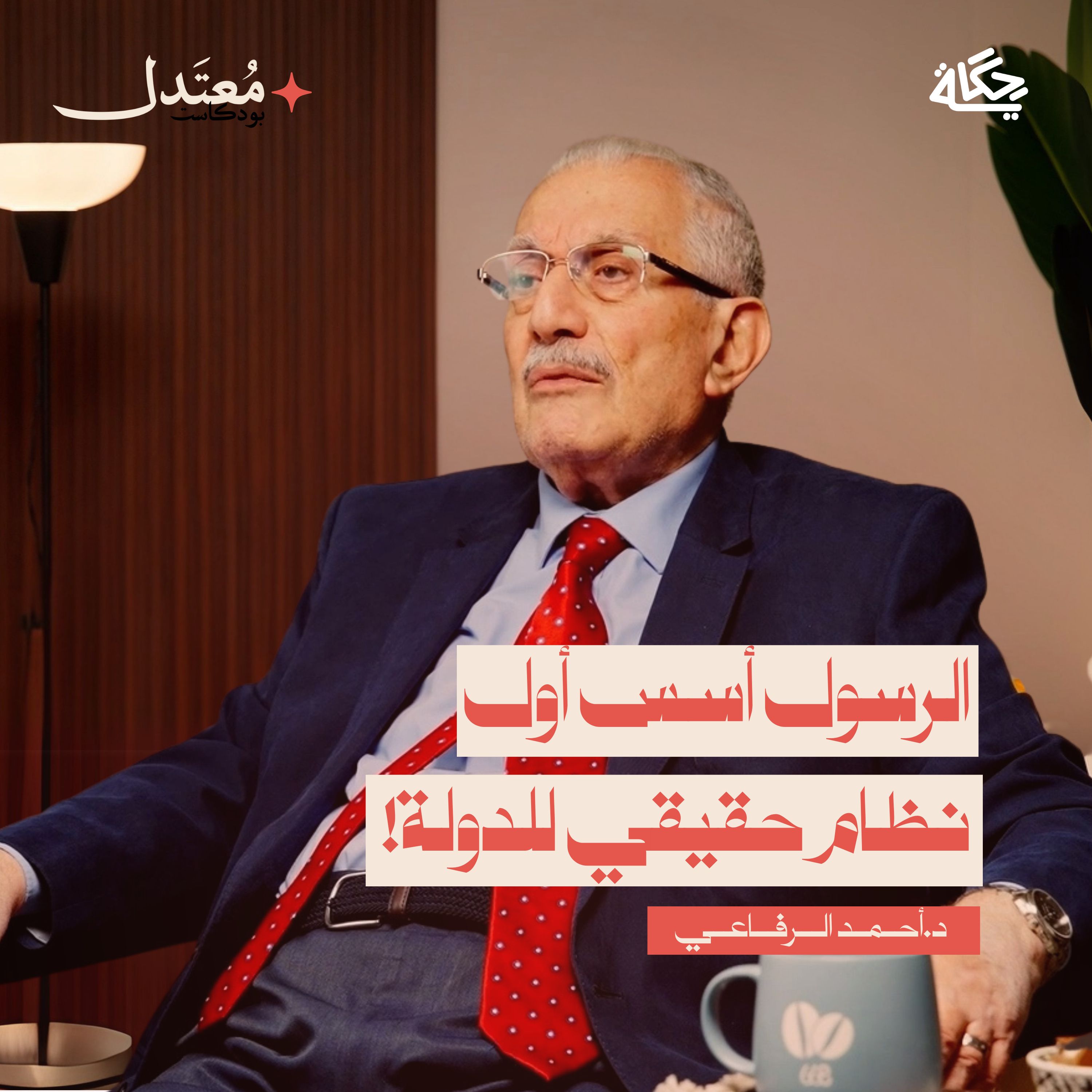 الدولة والإسلام episode artwork