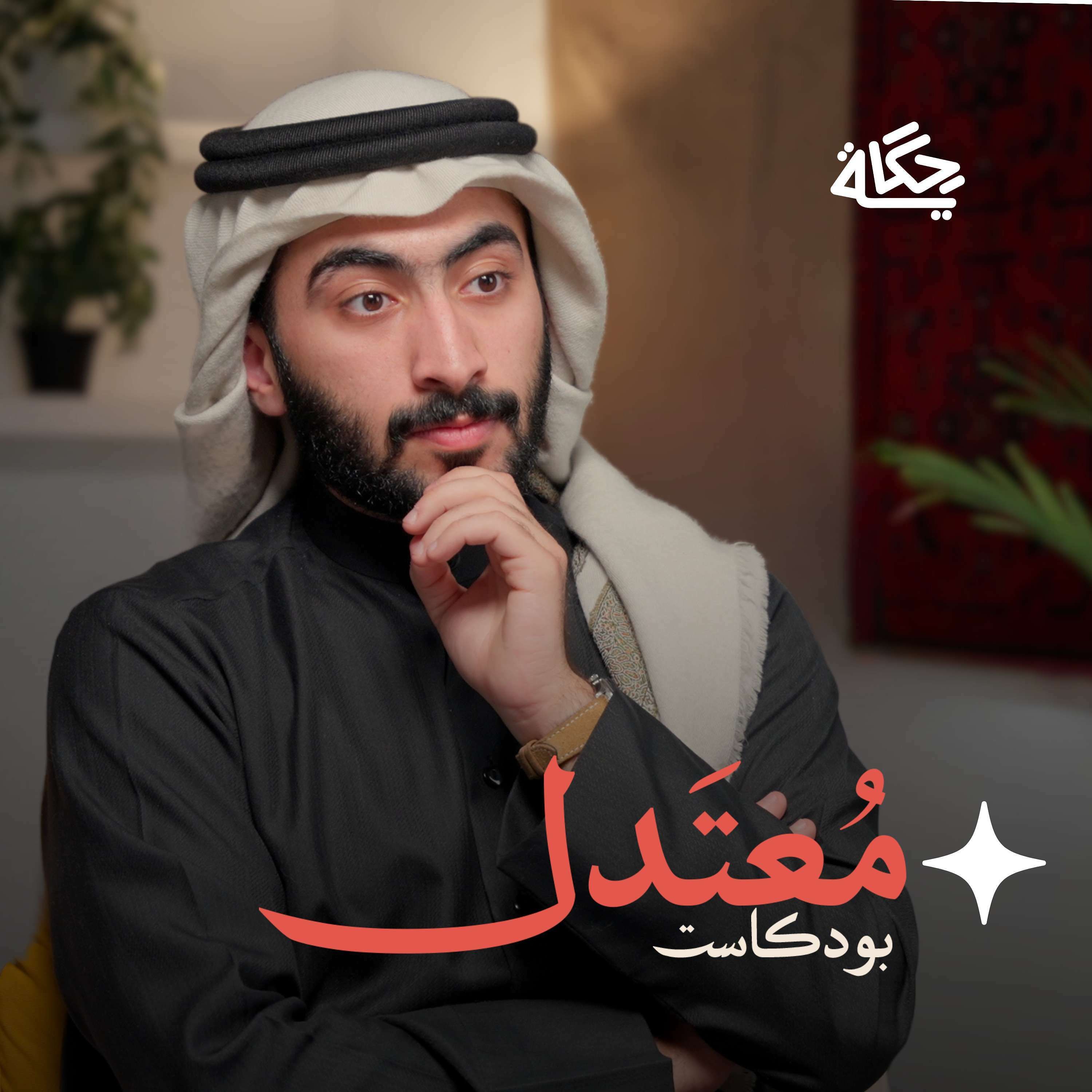 حكاية محمد episode artwork