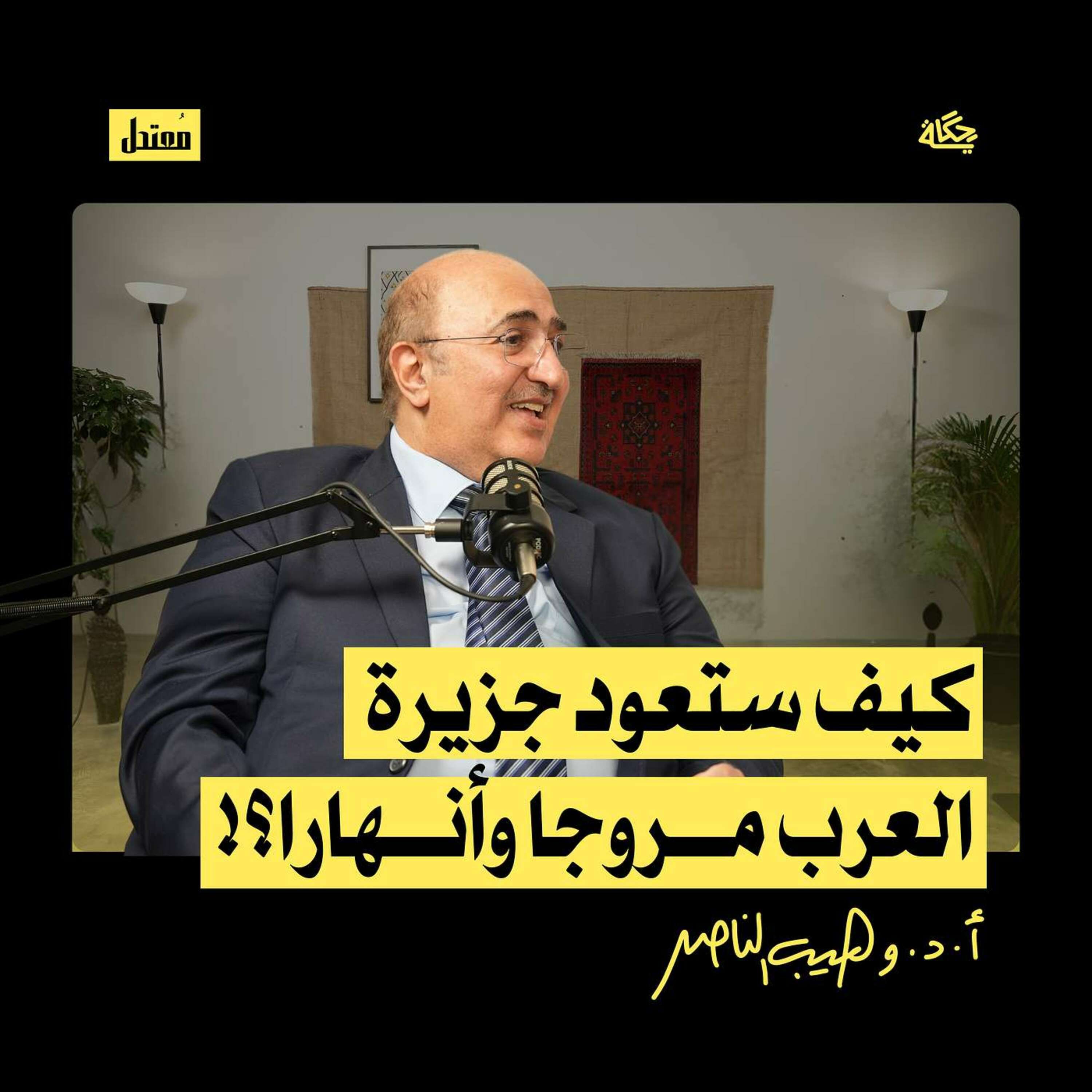 هل ستعود جزيرة العرب مروجا وأنهارا؟ episode artwork
