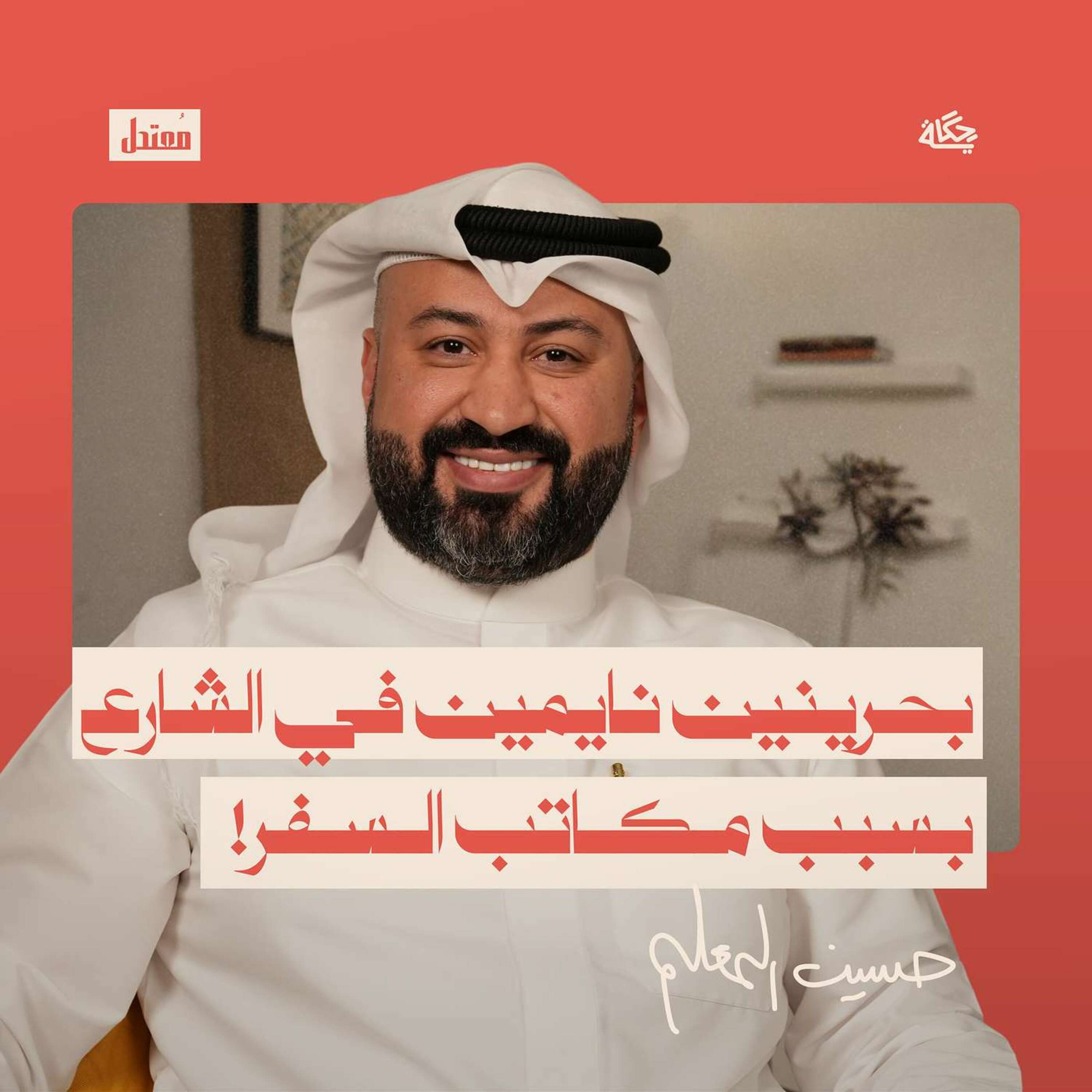 عروض مكاتب السفر الوهمية! episode artwork
