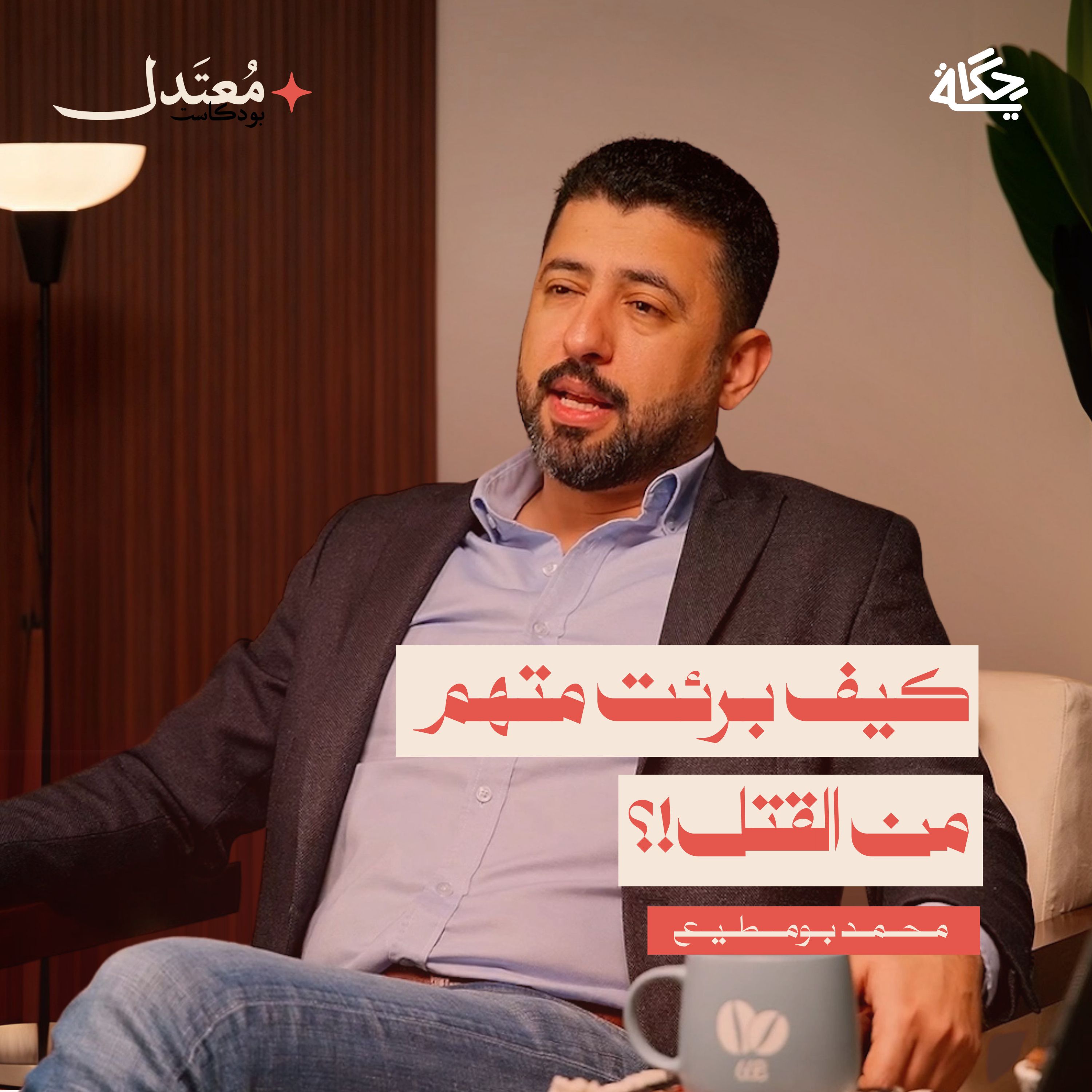 هل المحامين نصابين؟ episode artwork