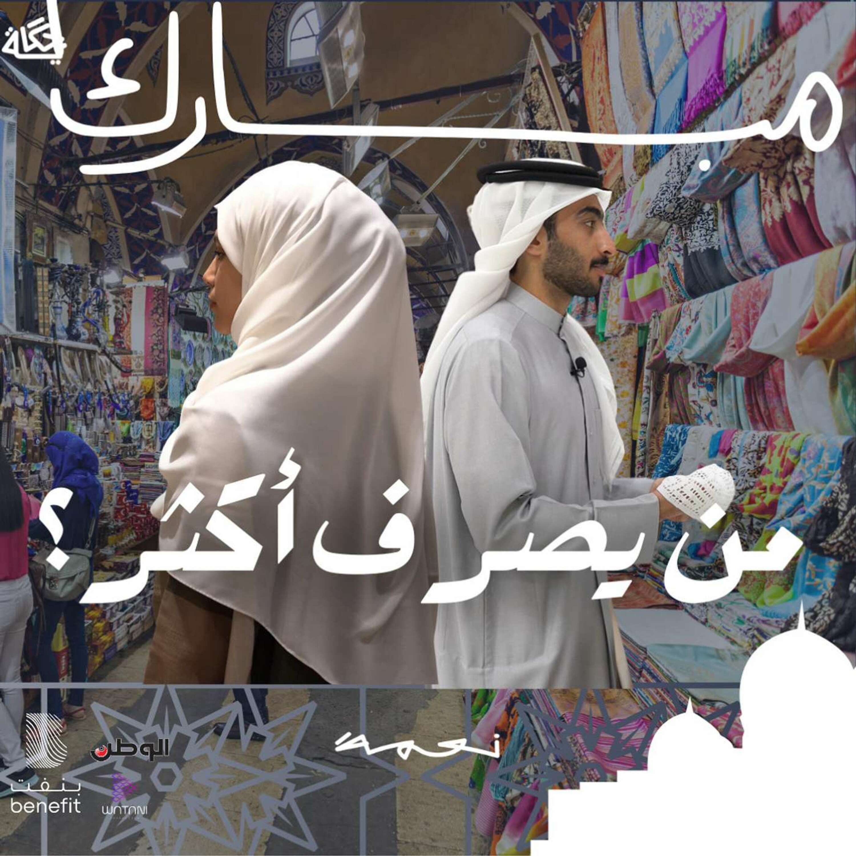 كيف تخرج بأفضل عيد؟ episode artwork