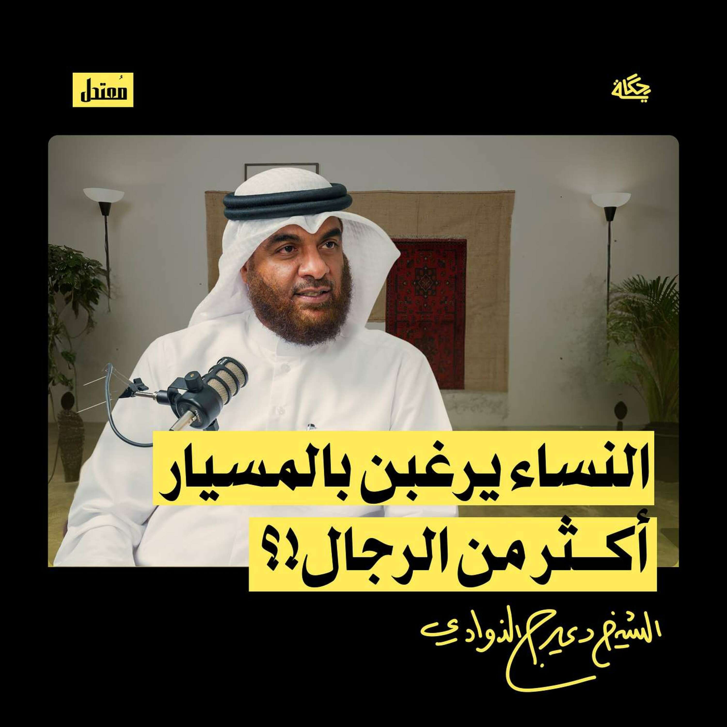عقد زواج في الصحراء! episode artwork