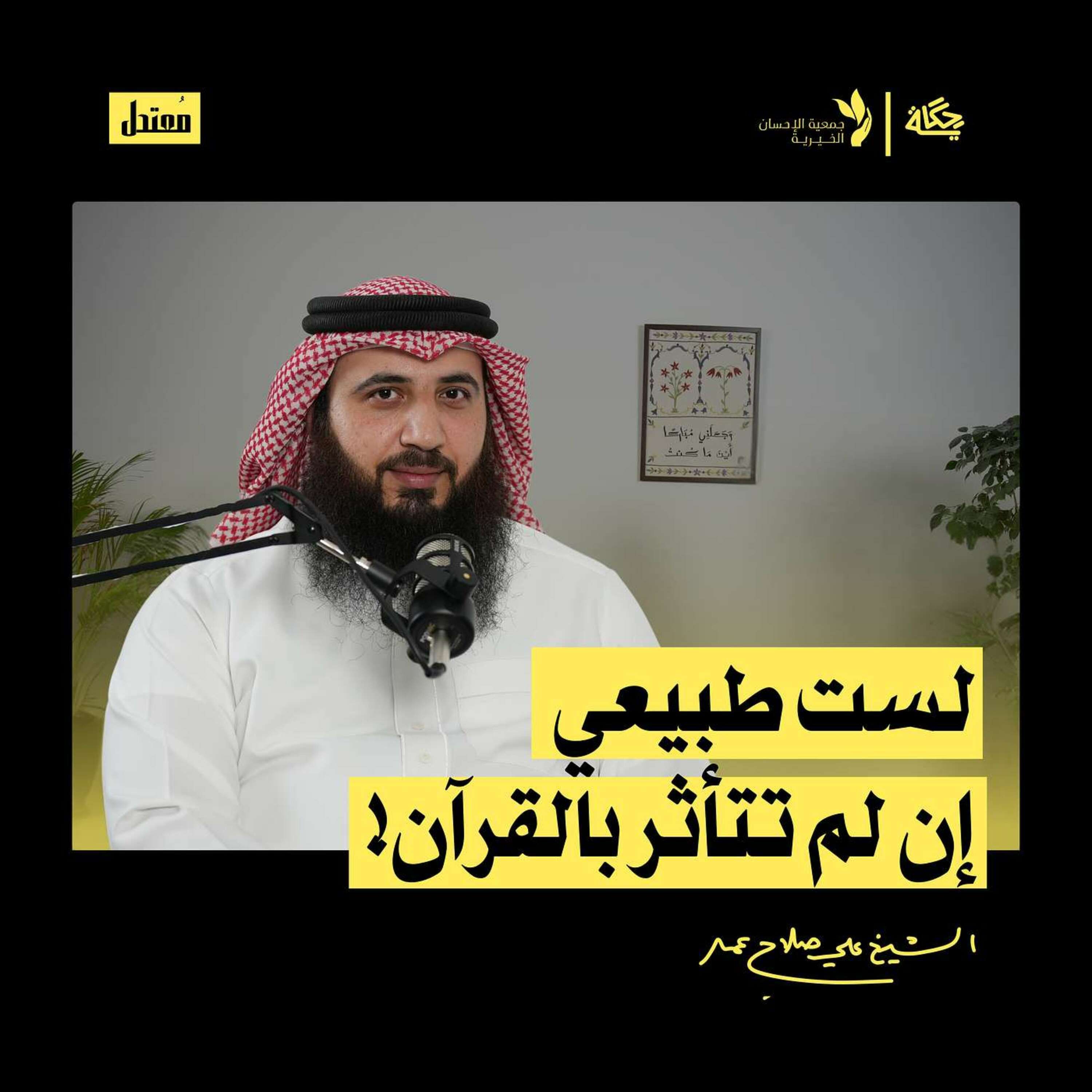 هل أجد رسالة لي في القرآن؟ episode artwork