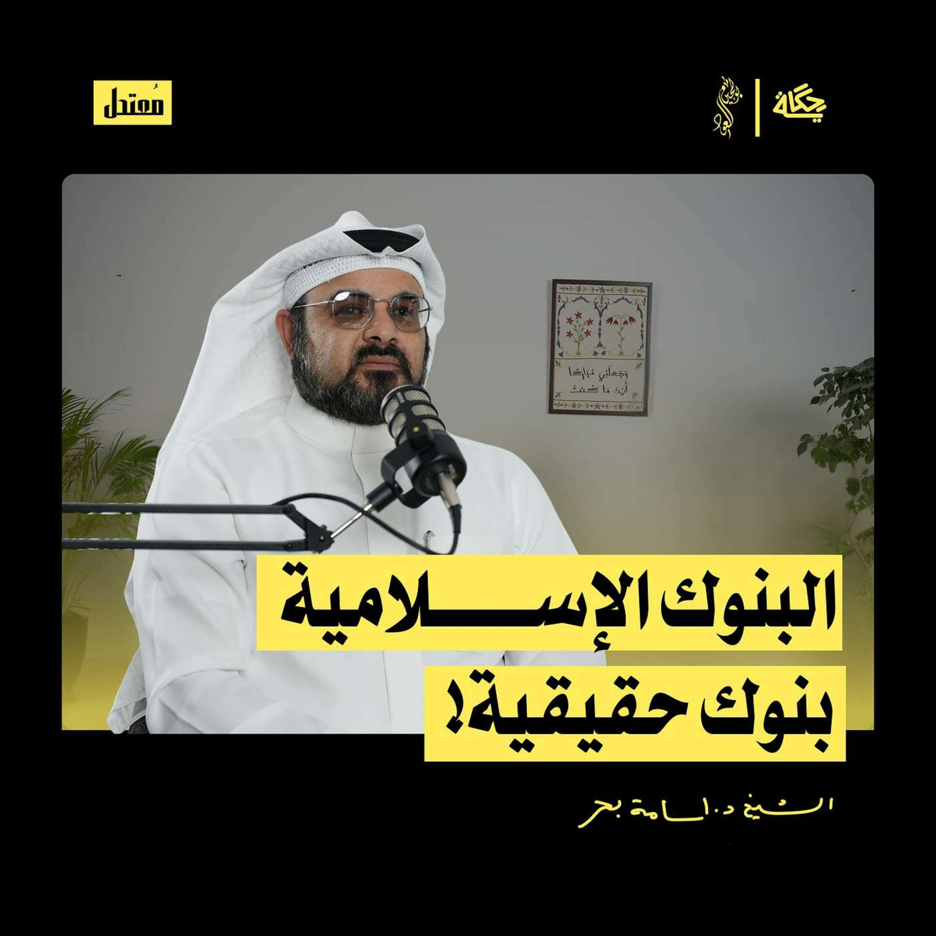 كيف تصبح ثريا بالحلال؟ episode artwork