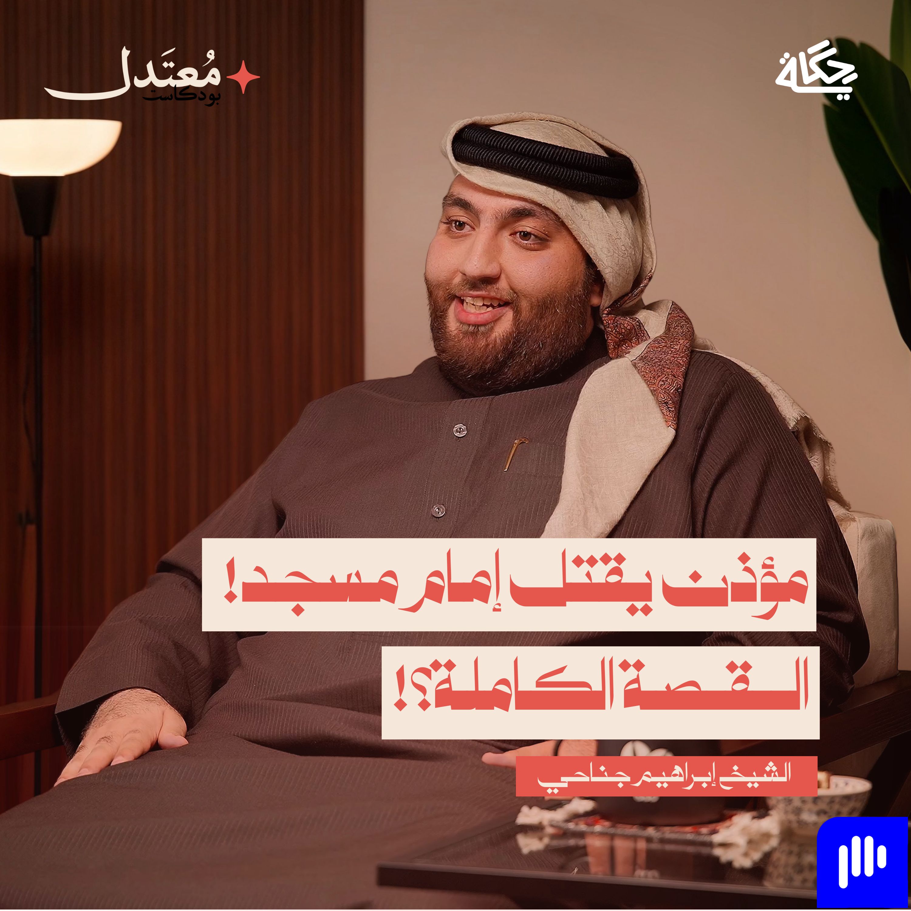 لماذا لا نجد مؤذنين خليجين؟ episode artwork