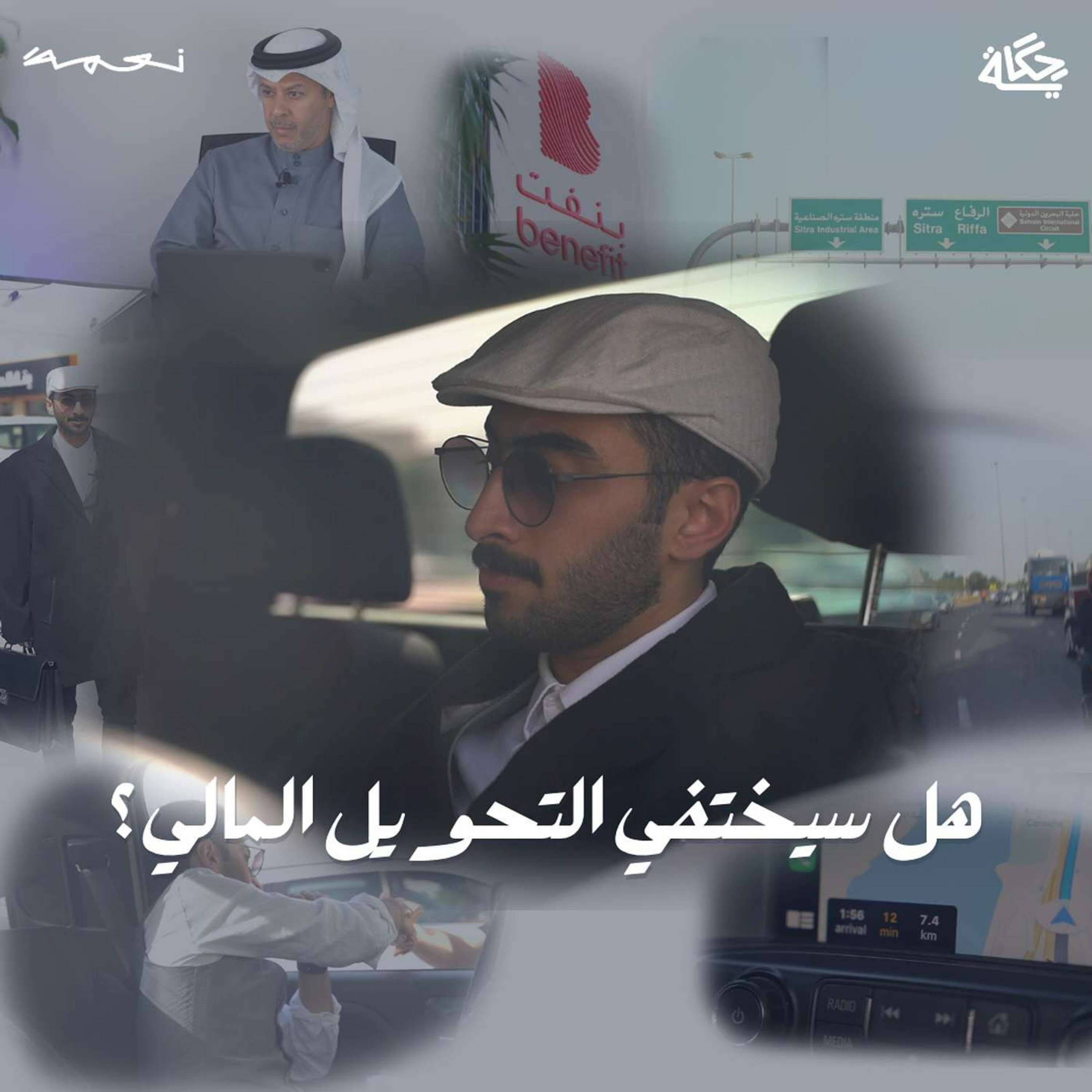 هل سيختفي التحويل المالي؟ episode artwork