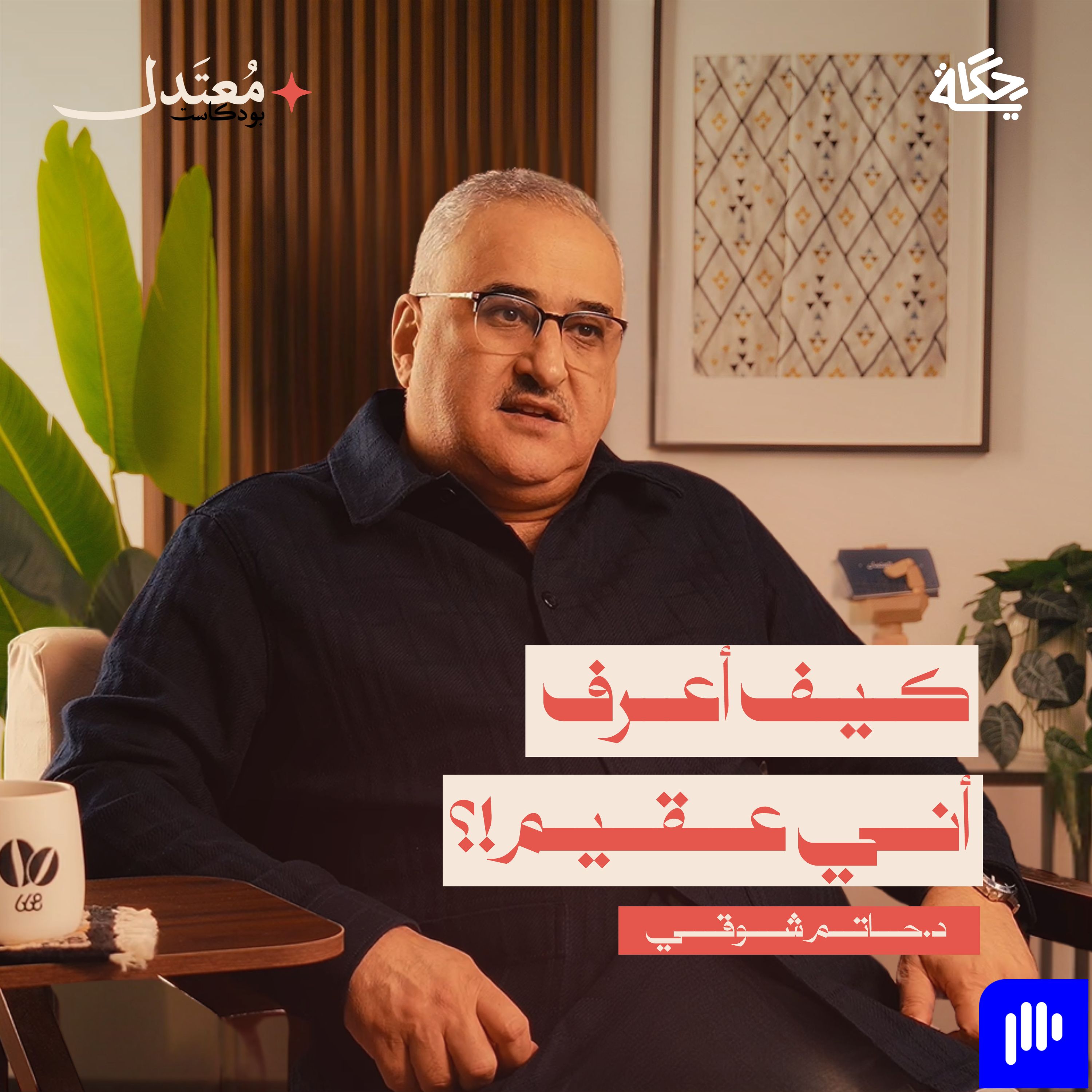 هل نعيش أزمة عقم وتأخر إنجاب في الخليج؟ episode artwork