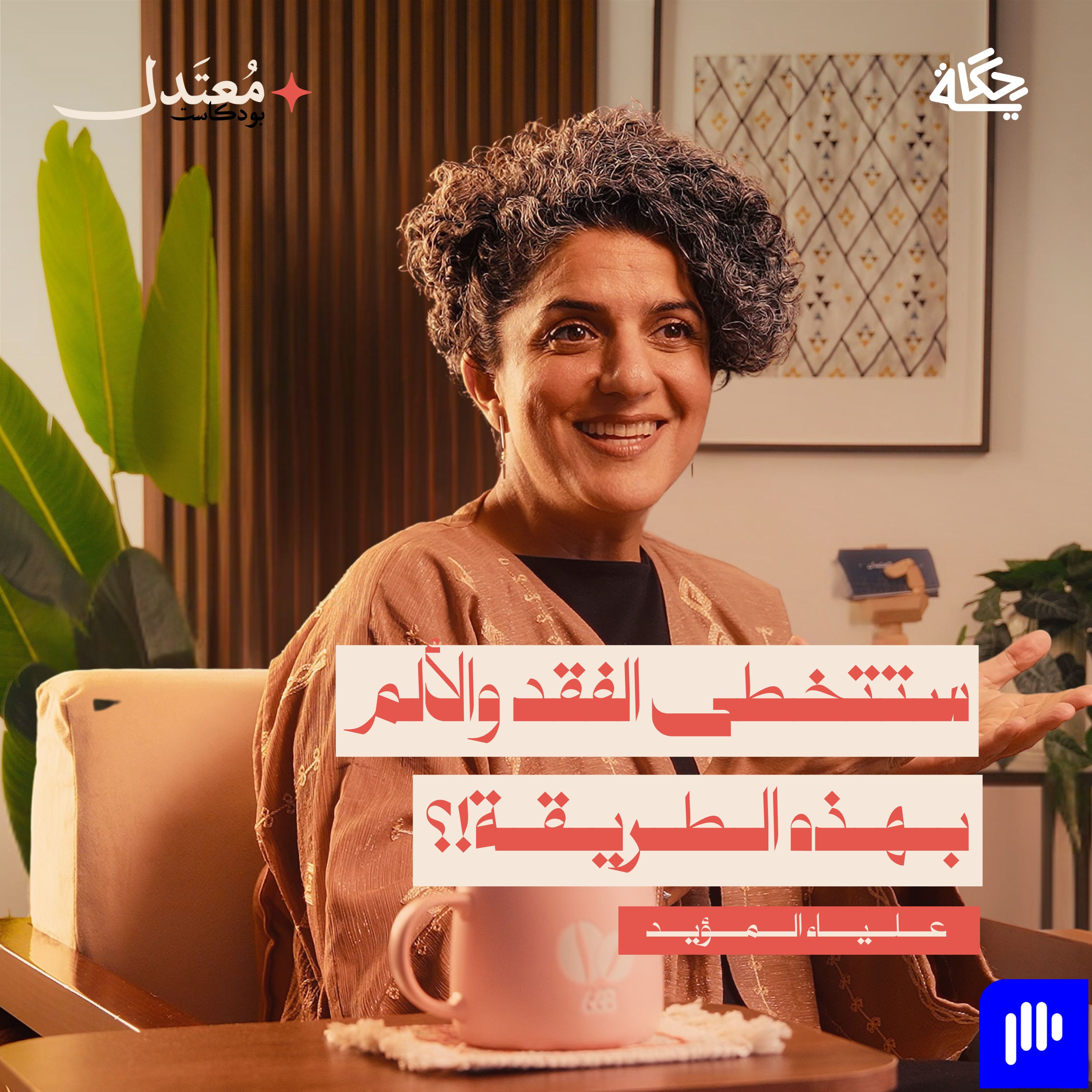 كيف تتخطى؟