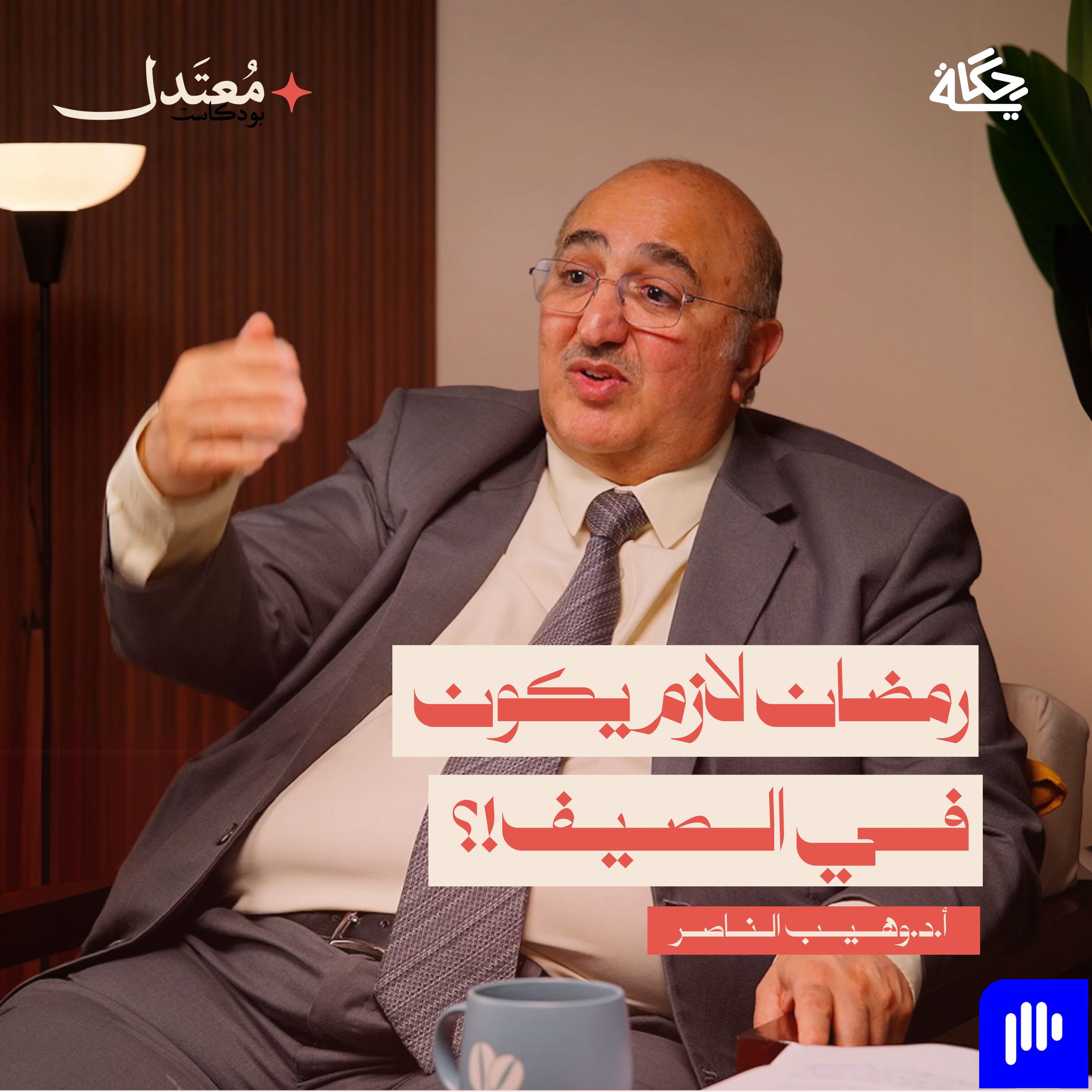 رمضان والفلك: بين الإعجاز العلمي وتحديد الشهر الكريم episode artwork
