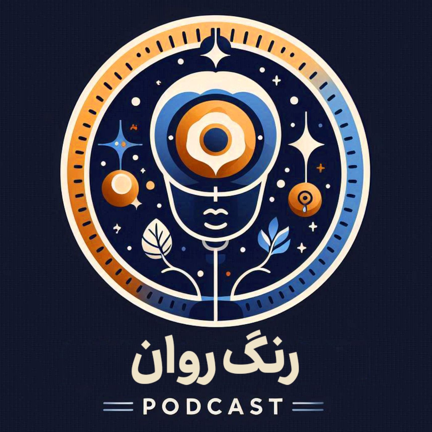پادکست روانشناسی - رنگ روان | Range Ravan:پادکست روانشناسی - رنگ روان