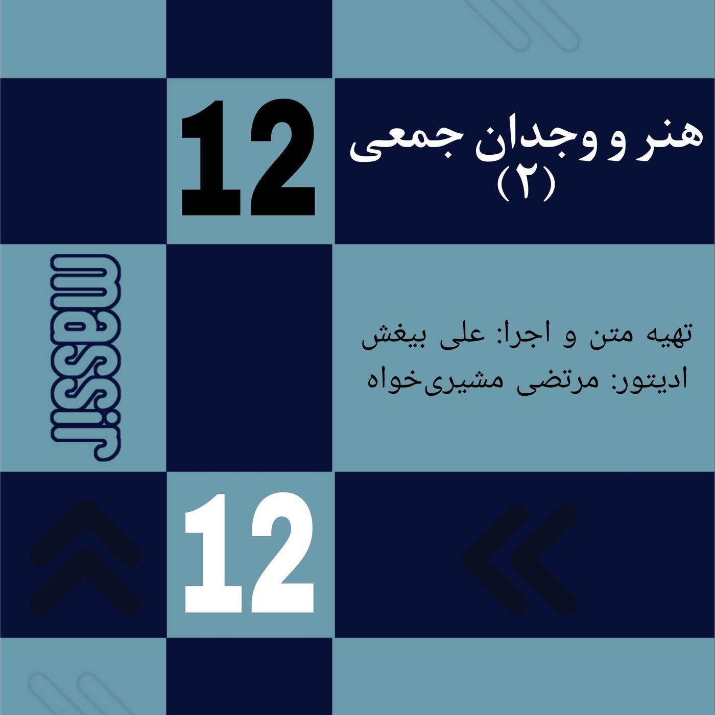 Radio-Masir| رادیو مسیر