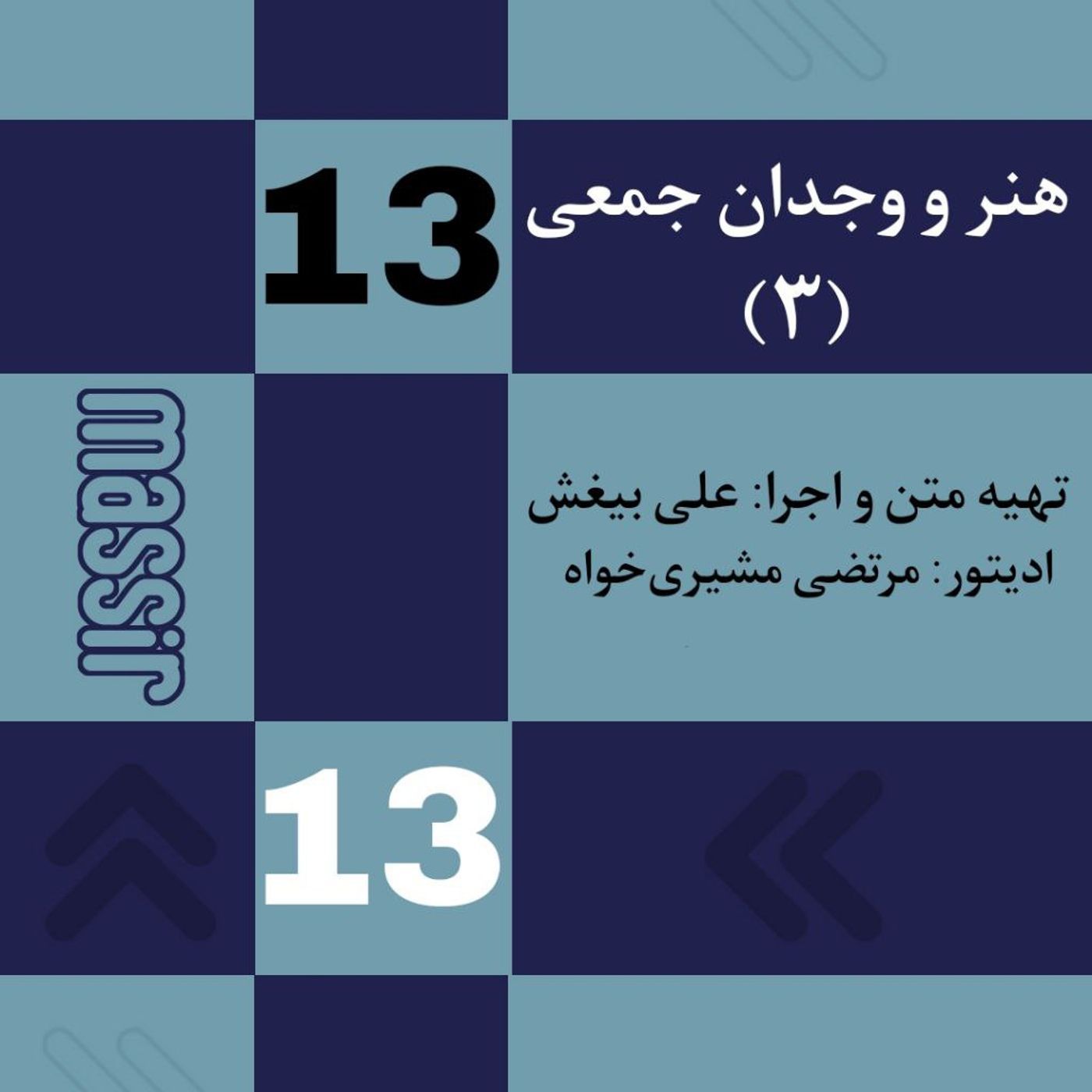 Radio-Masir| رادیو مسیر