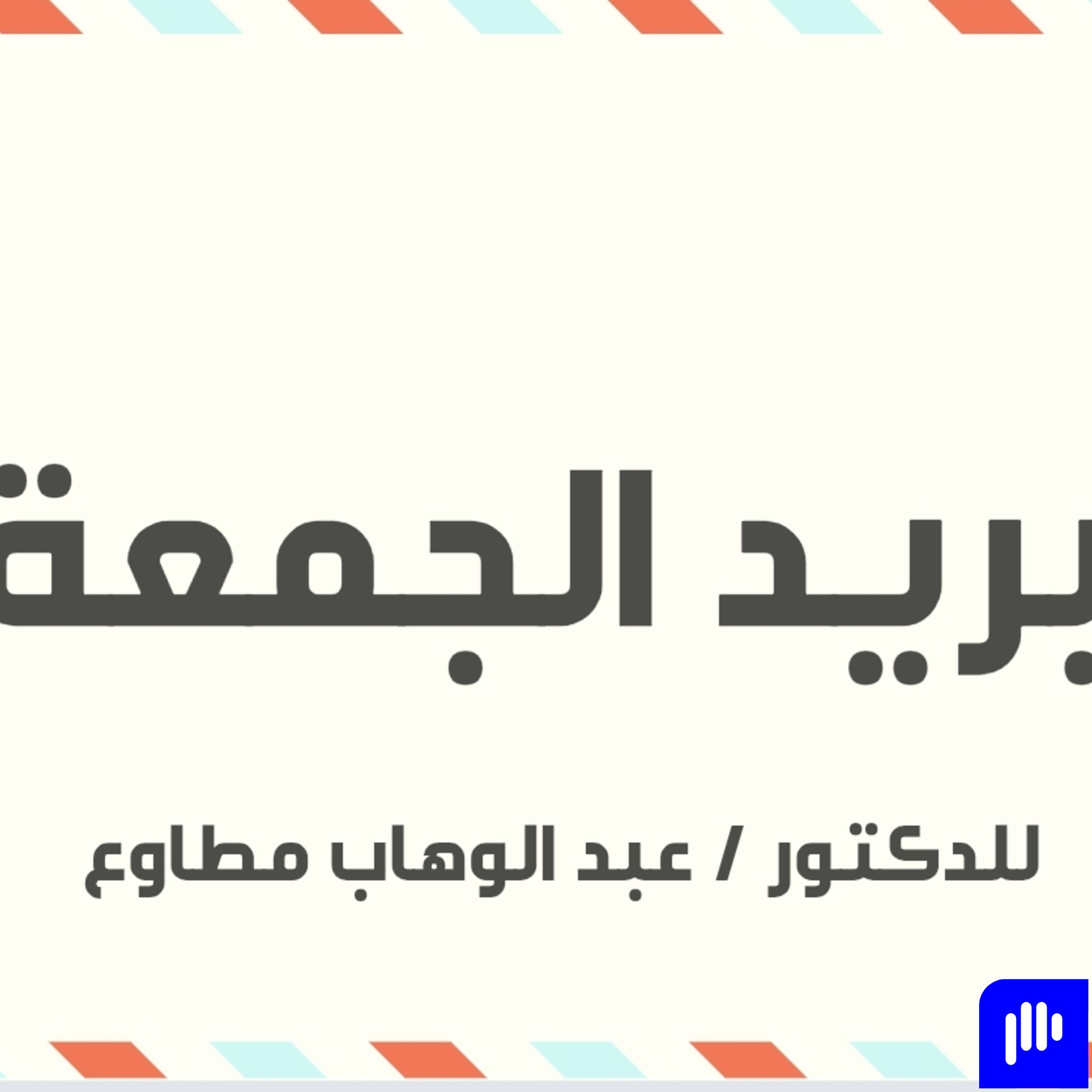 في منتصف الطريق episode artwork