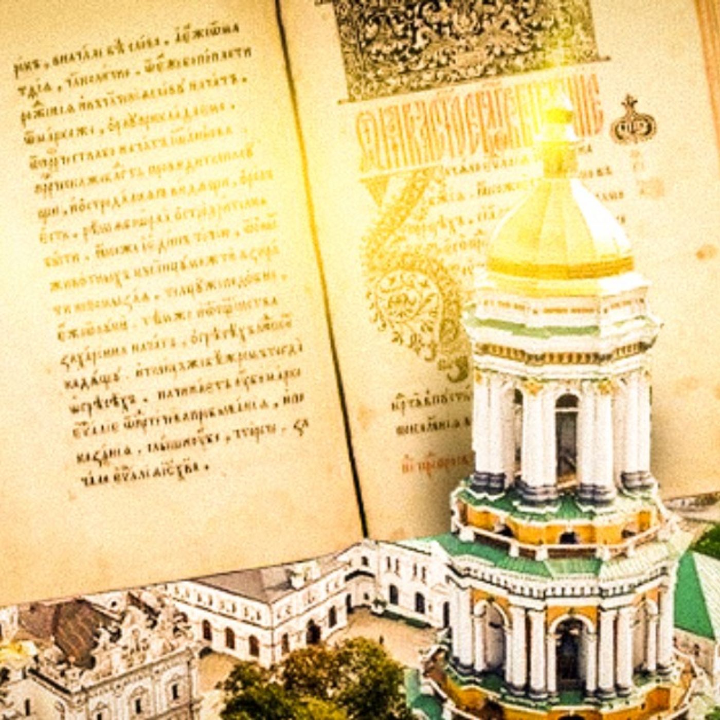Отступничество, отступничество-лайт и Евангелие от Иоанна