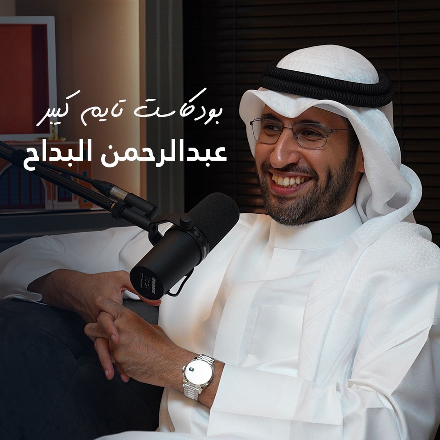قصة النصاب الثاني! مع عبدالرحمن البداح | بودكاست تايم كيبر 118 قصة النصاب الثاني! مع عبدالرحمن البداح | بودكاست تايم كيبر 118