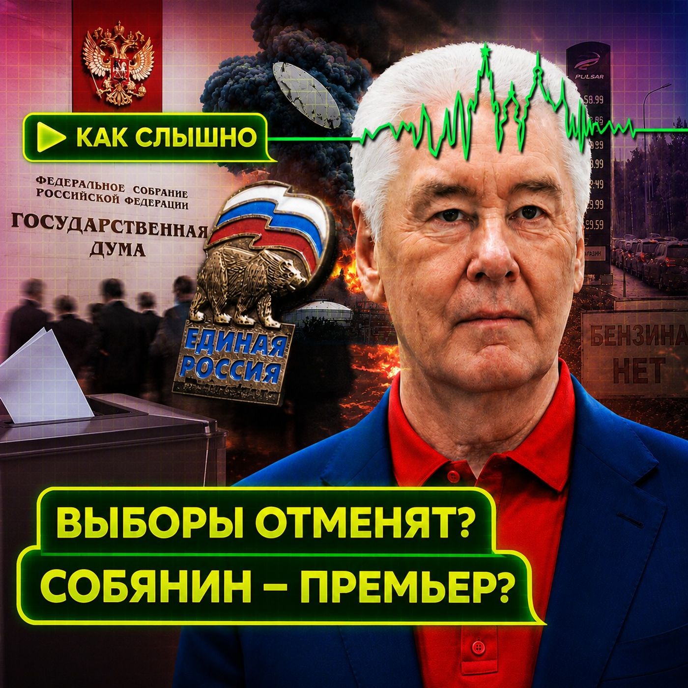 Отмена выборов в Думу, Собянин вероятный премьер, военное положение, смерть Иванова, конфискация вкладов podcast