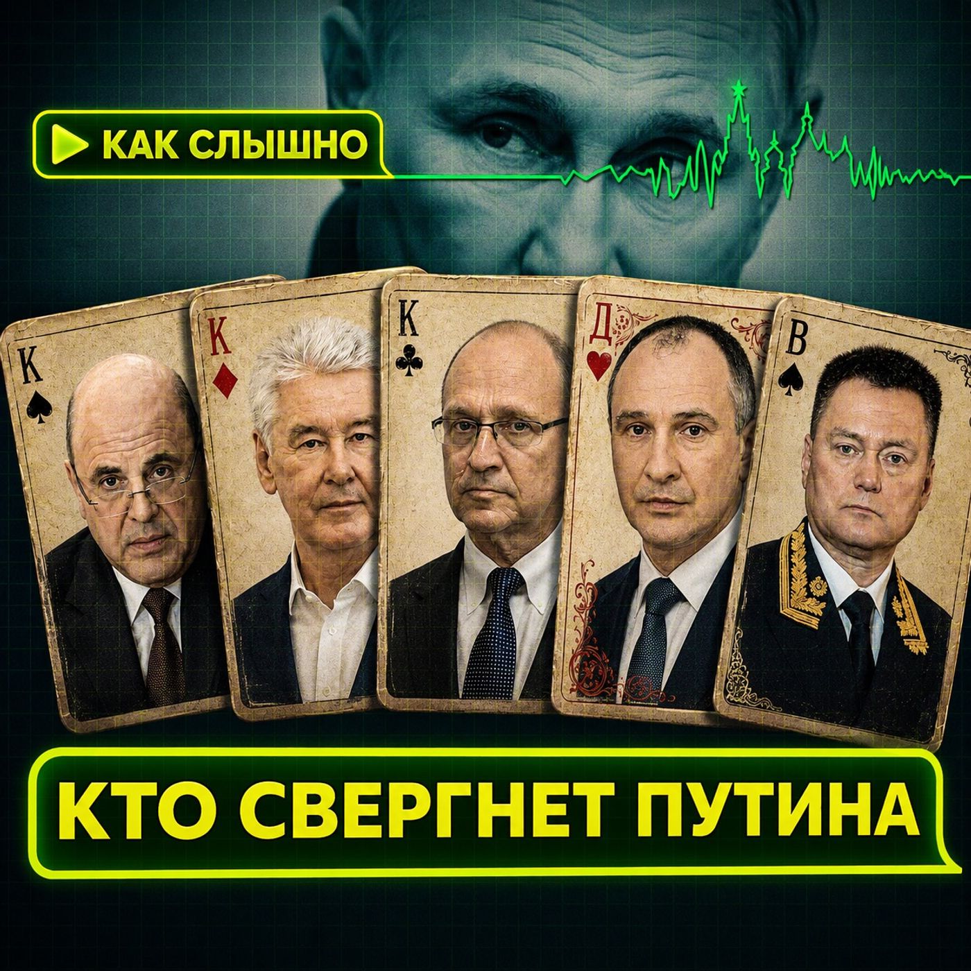Арест доносчика Ремесло, заговор против Путина, Кремль ставит уголовника губернатором podcast