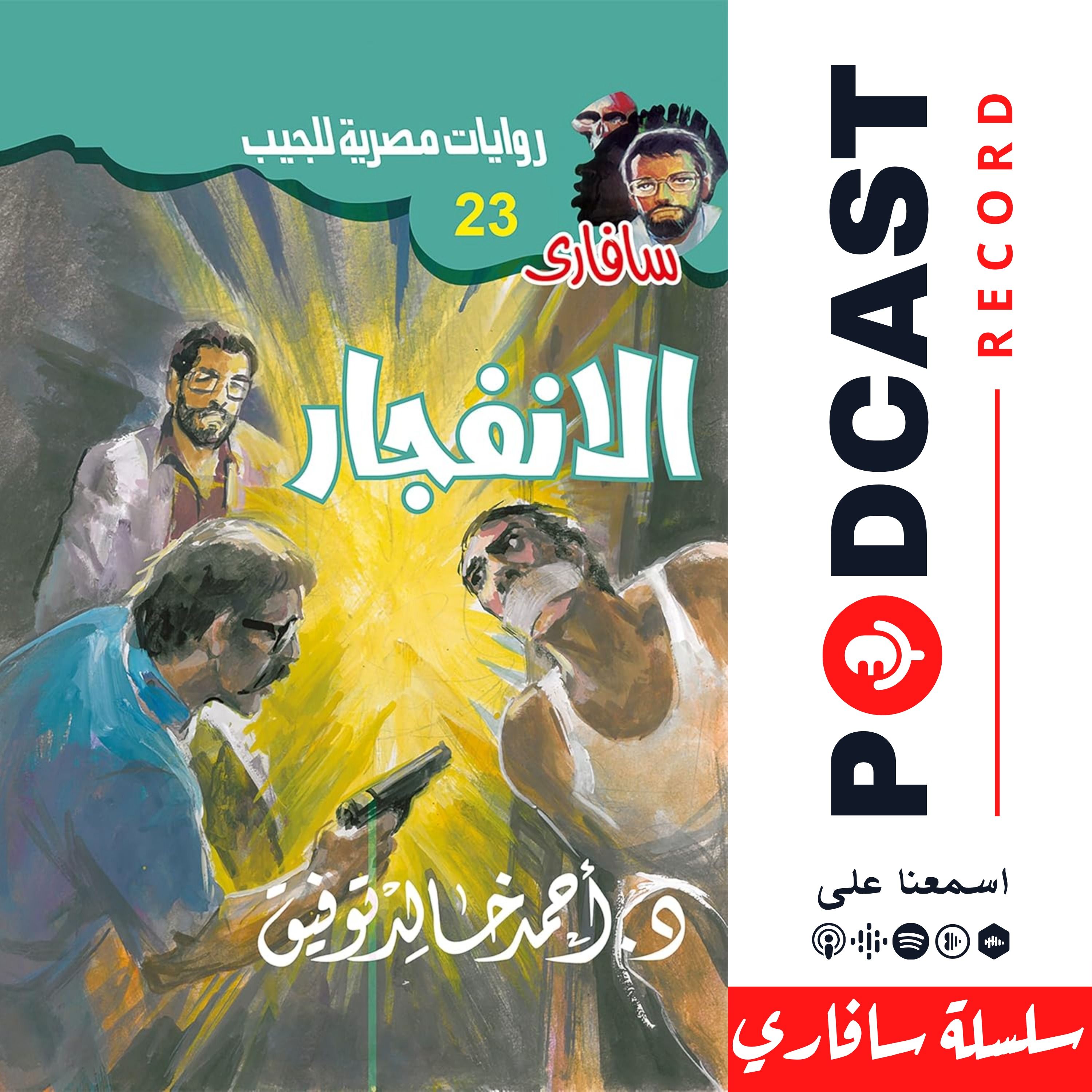 الإنفجار
