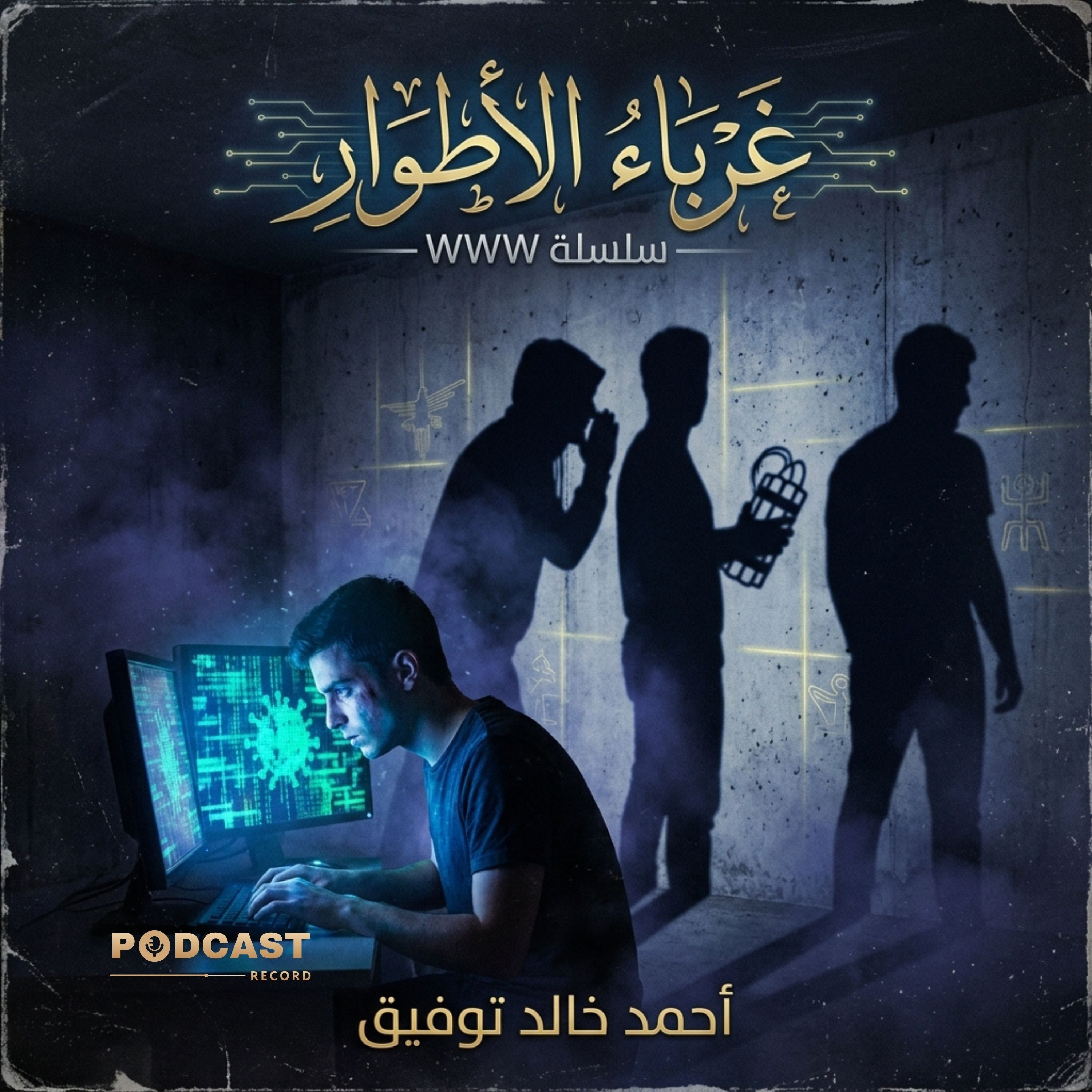 رواية غرباء الأطوار