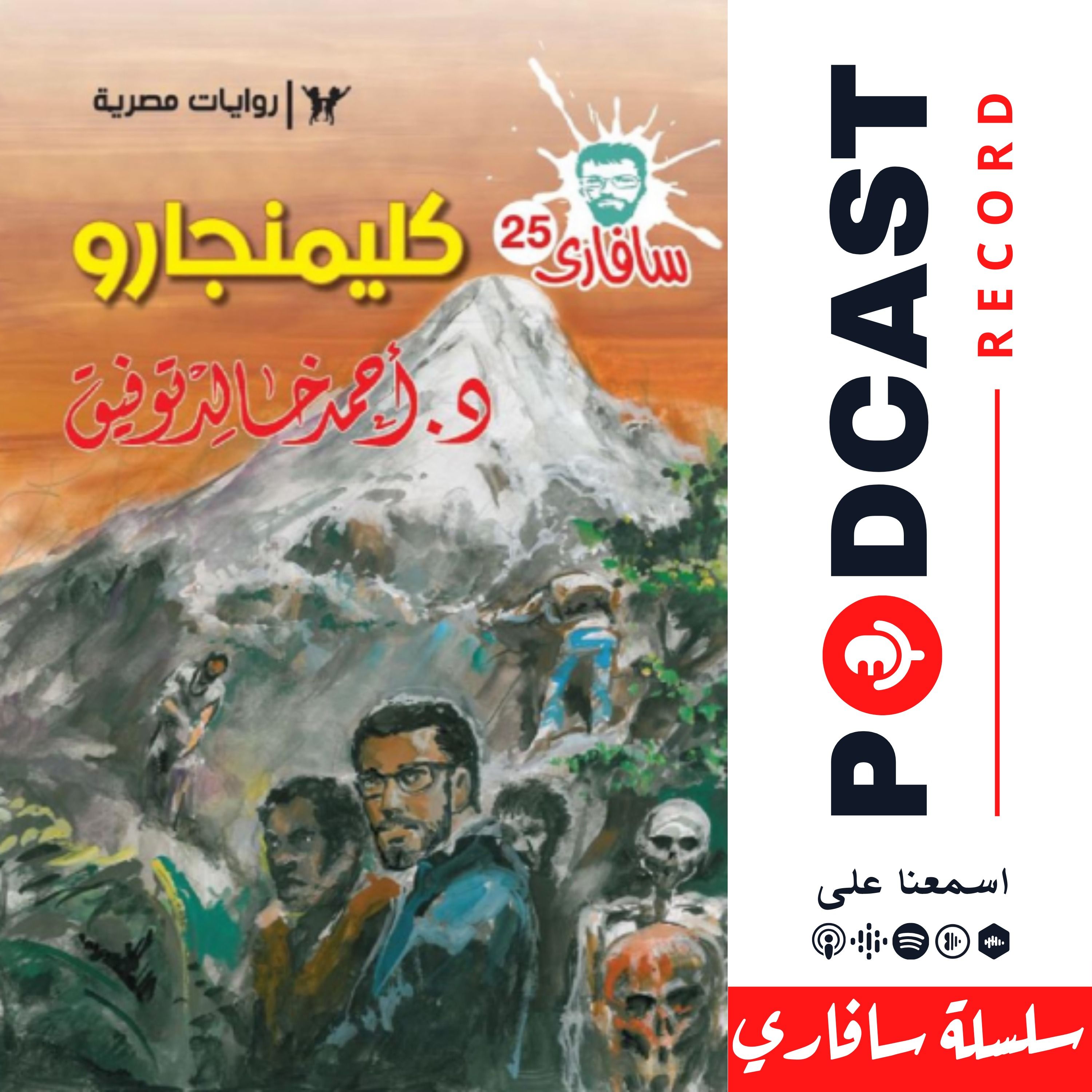 كلمنجارو