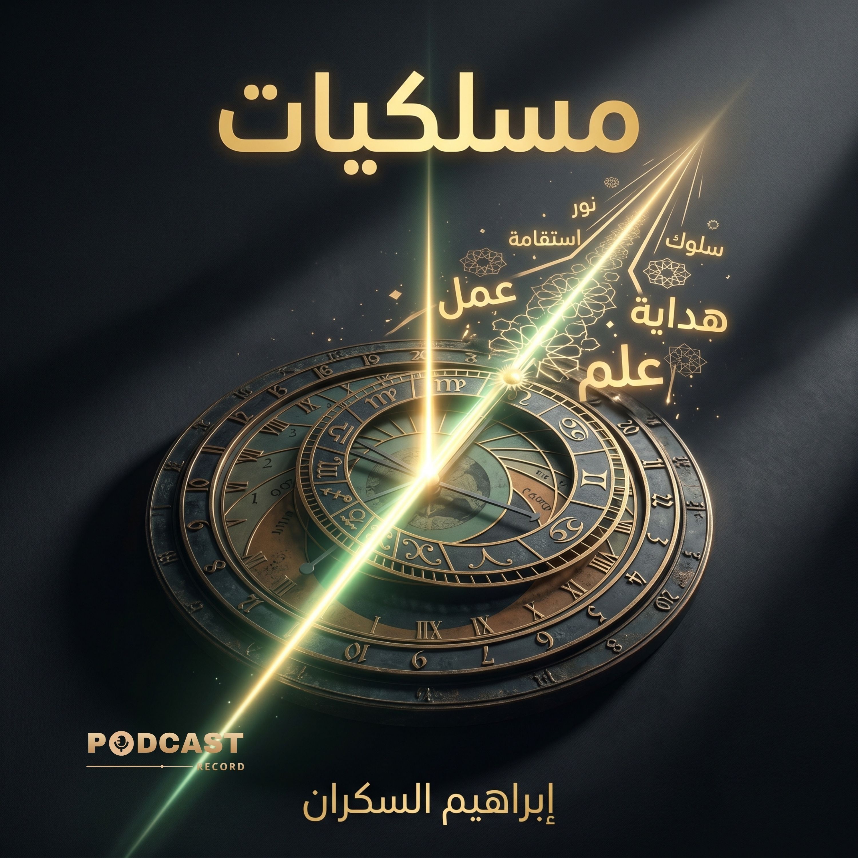 مسلكيات episode artwork