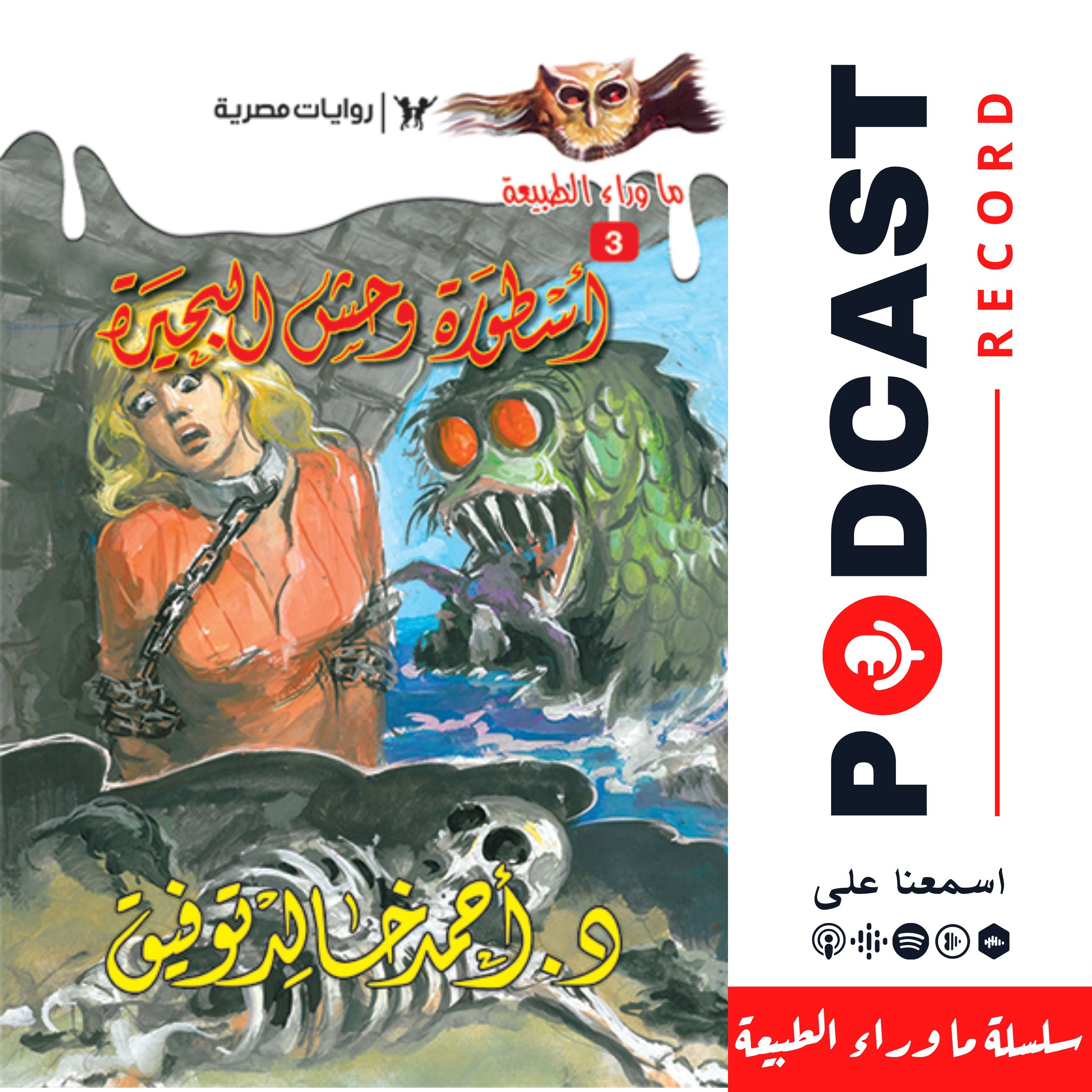 أسطورة وحش البحيرة episode artwork