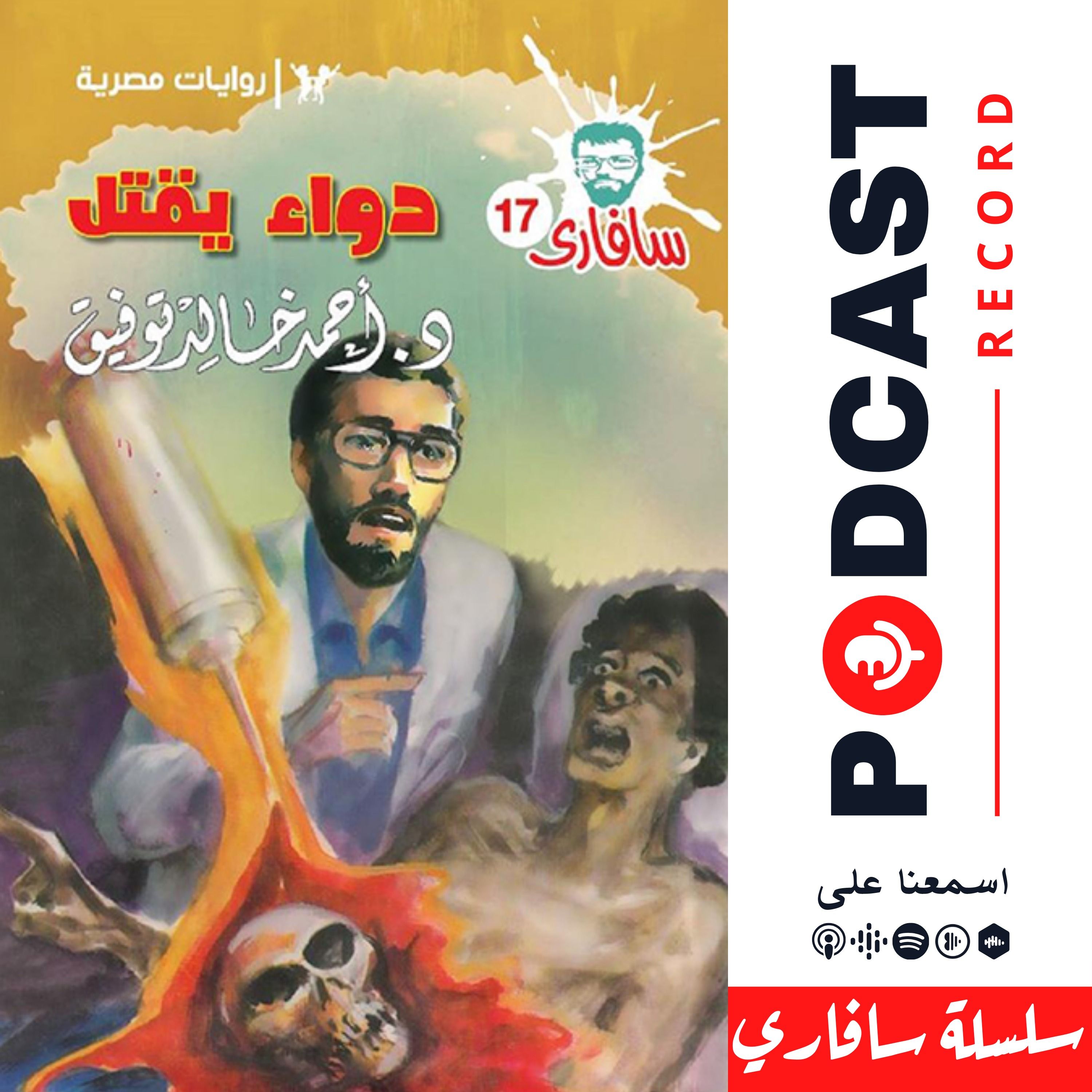 دواء يقتل