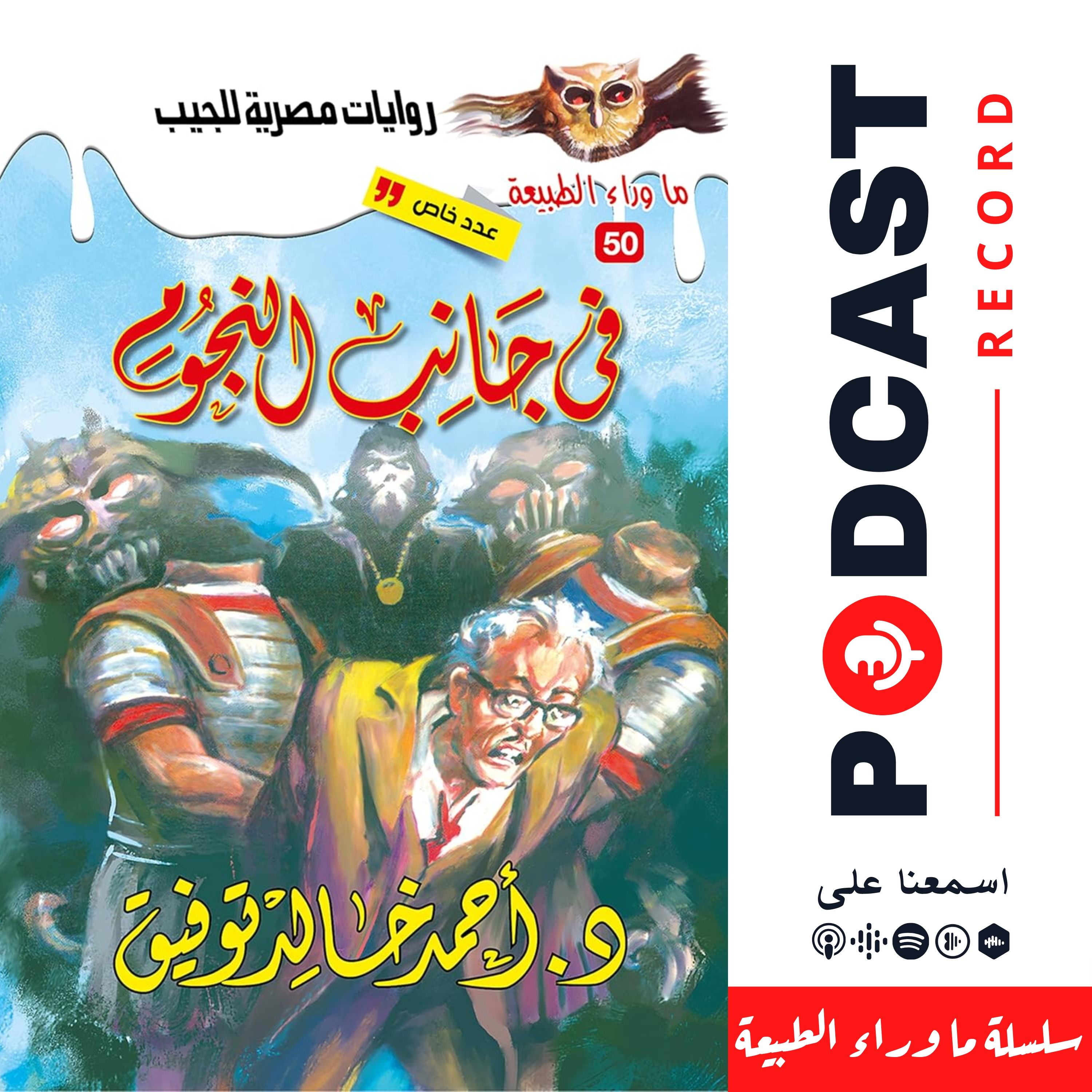 في جانب النجوم episode artwork