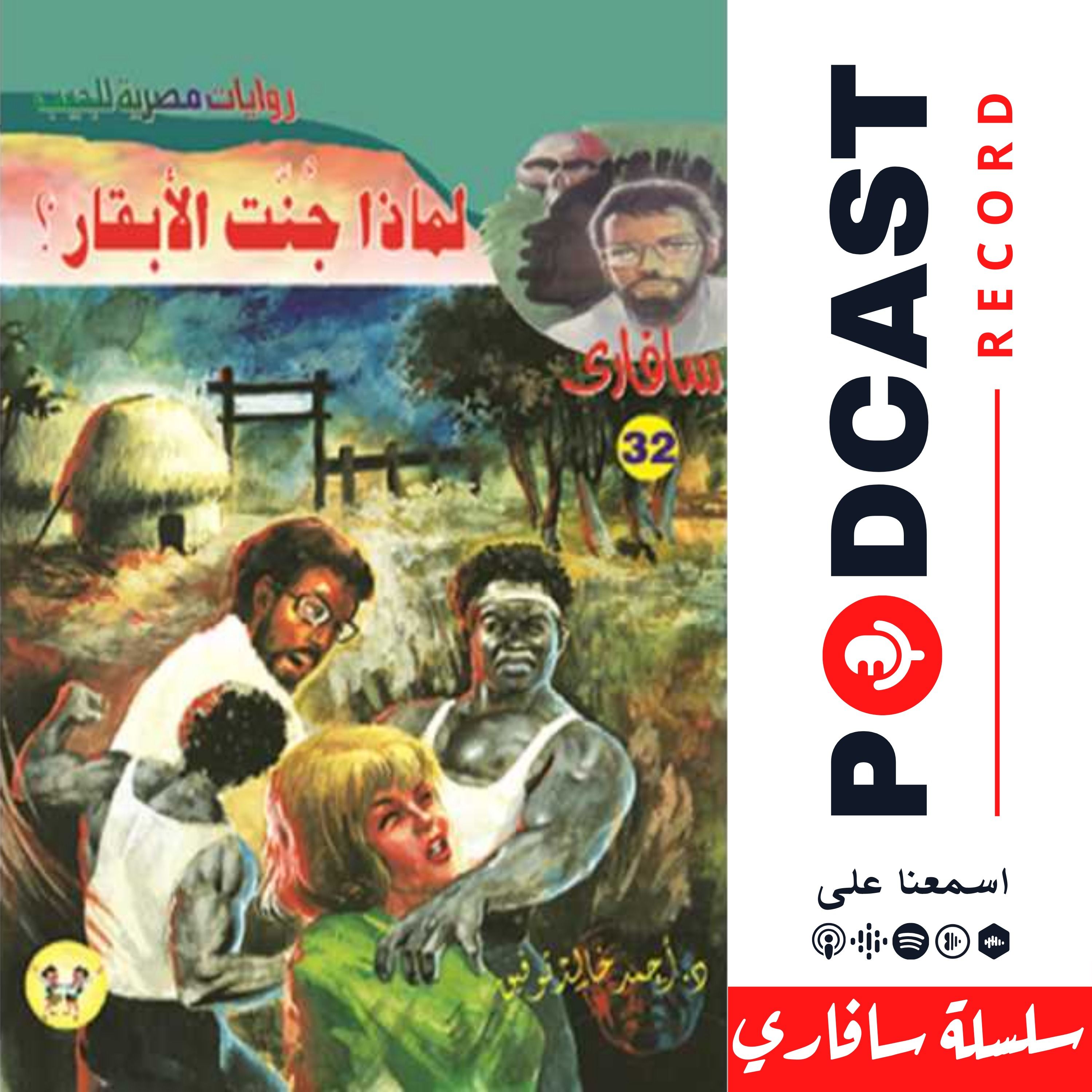 لماذا جنت الأبقار؟