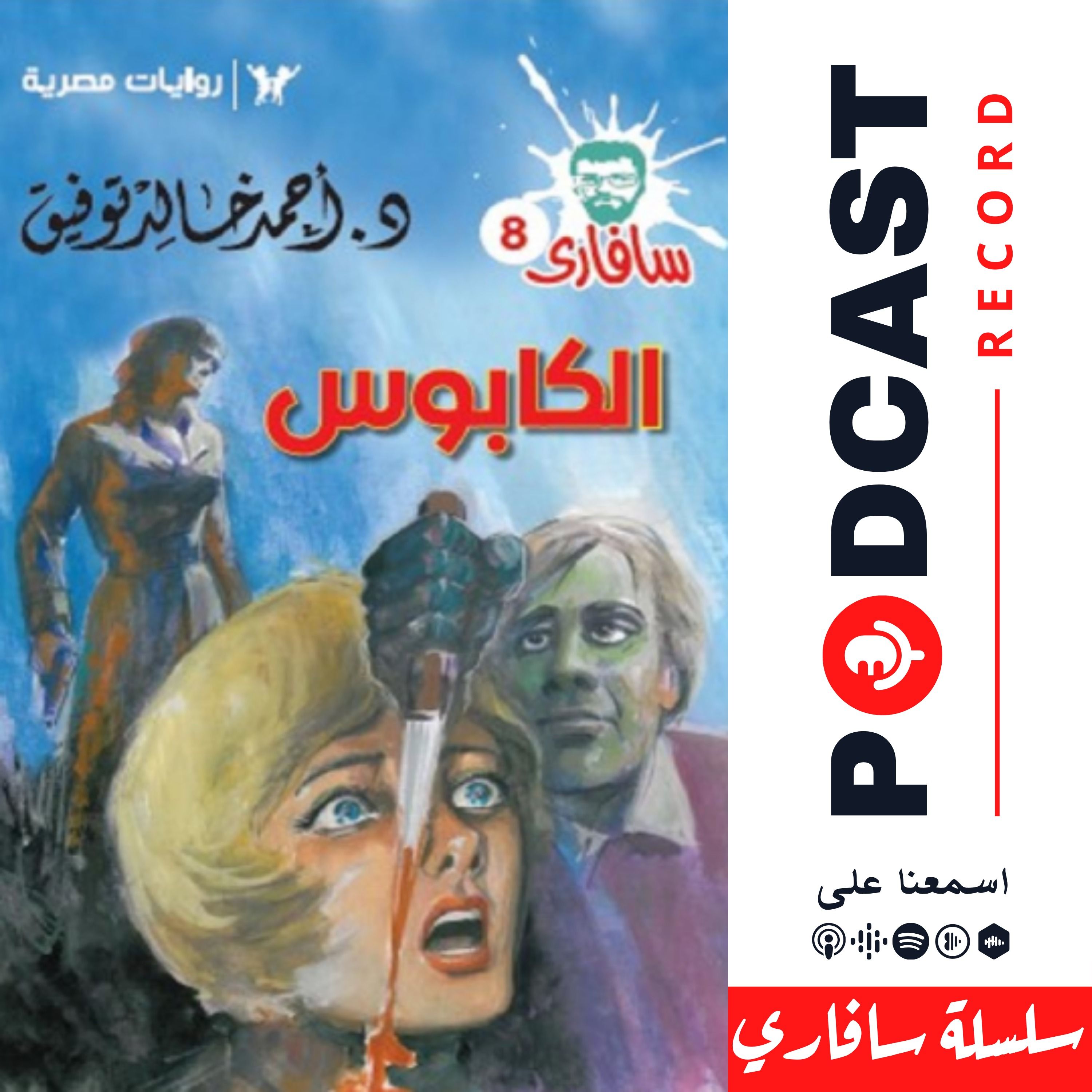 الكابوس