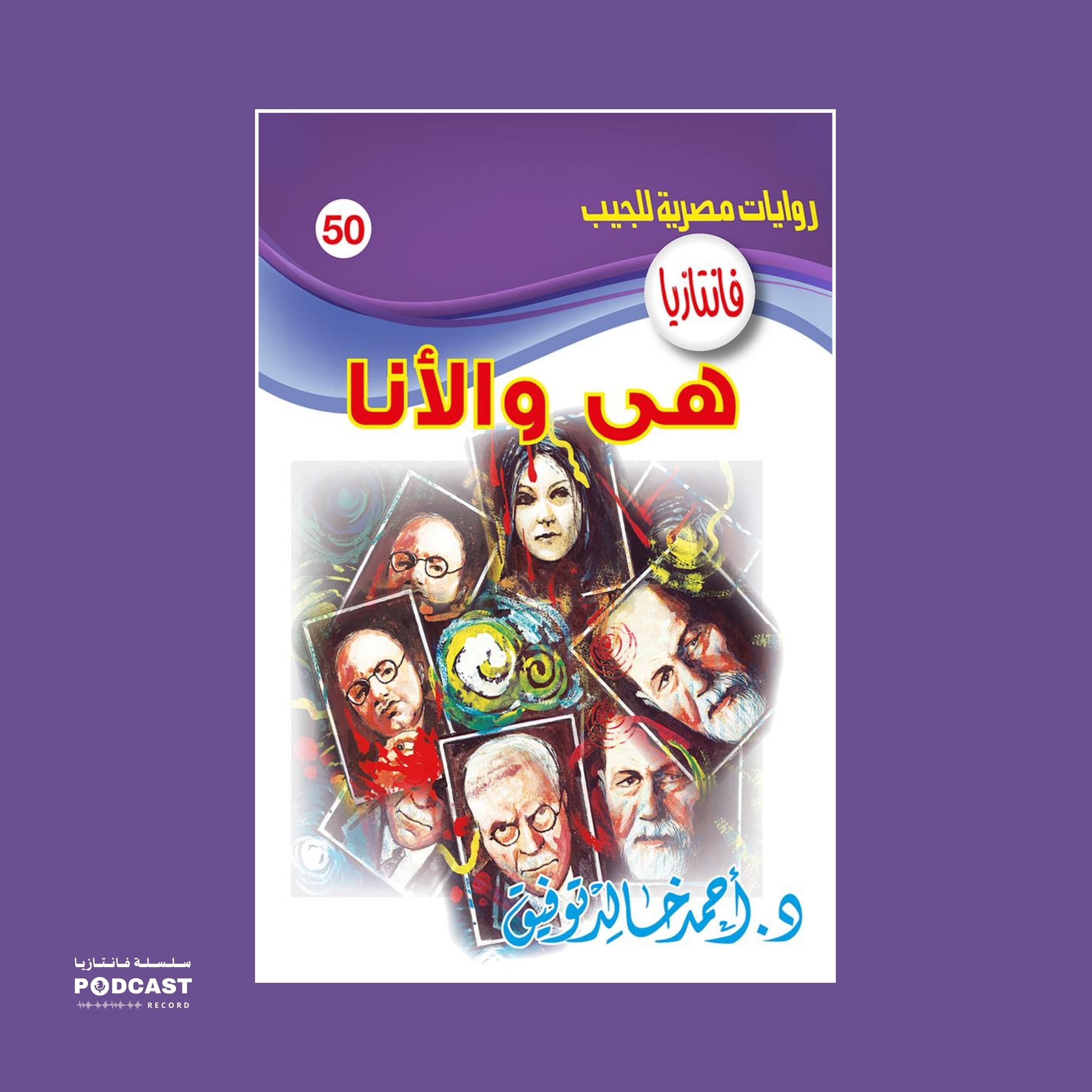 هي والأنا episode artwork