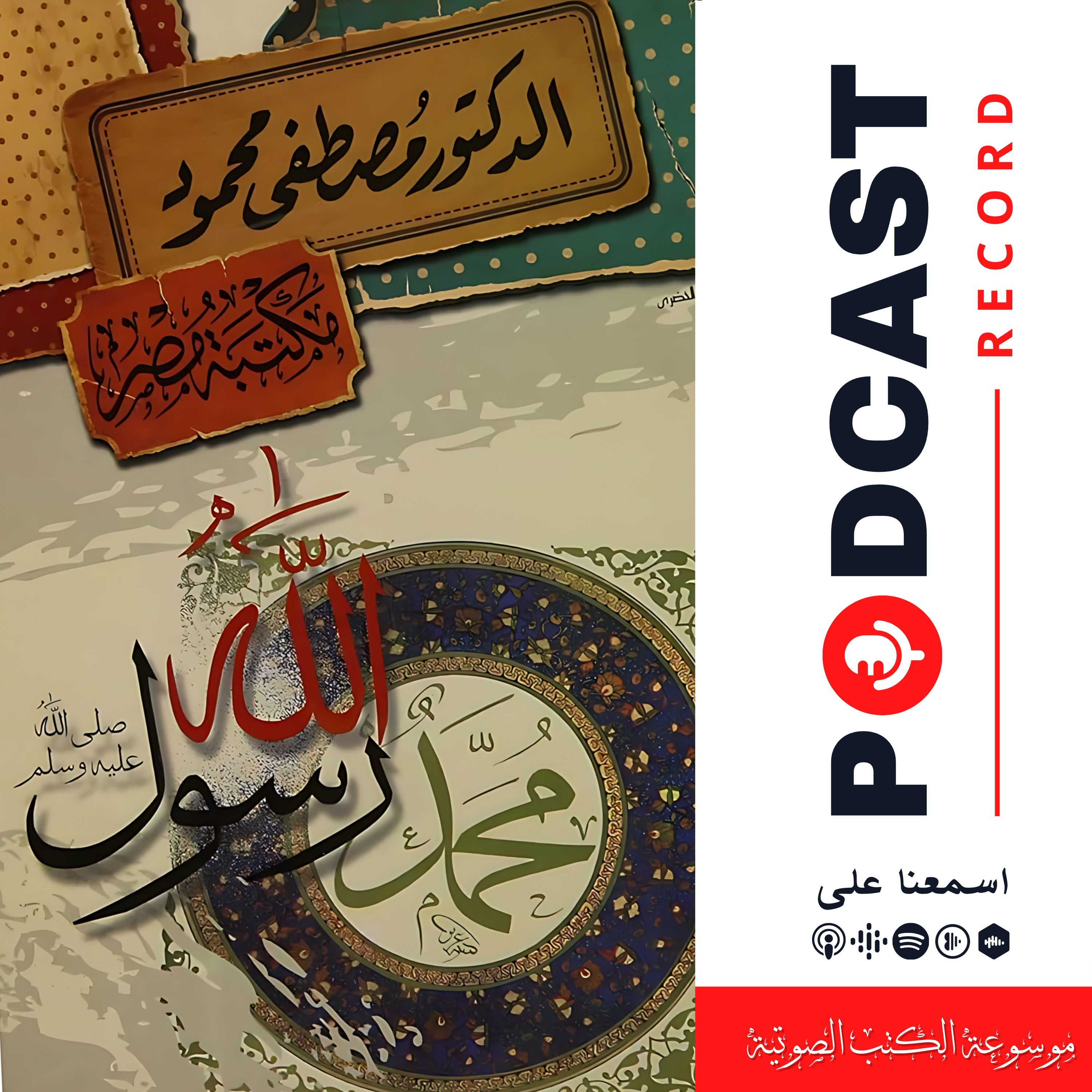 كتاب محمد صلى الله عليه وسلم