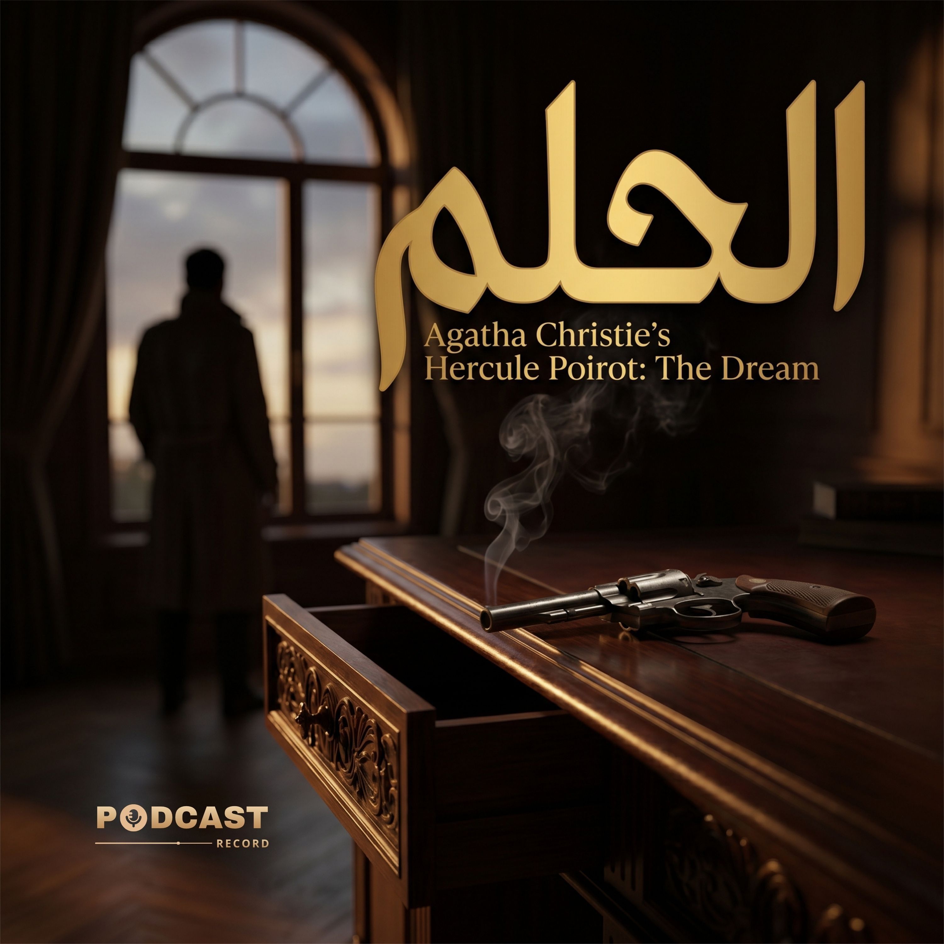 الحلم episode artwork