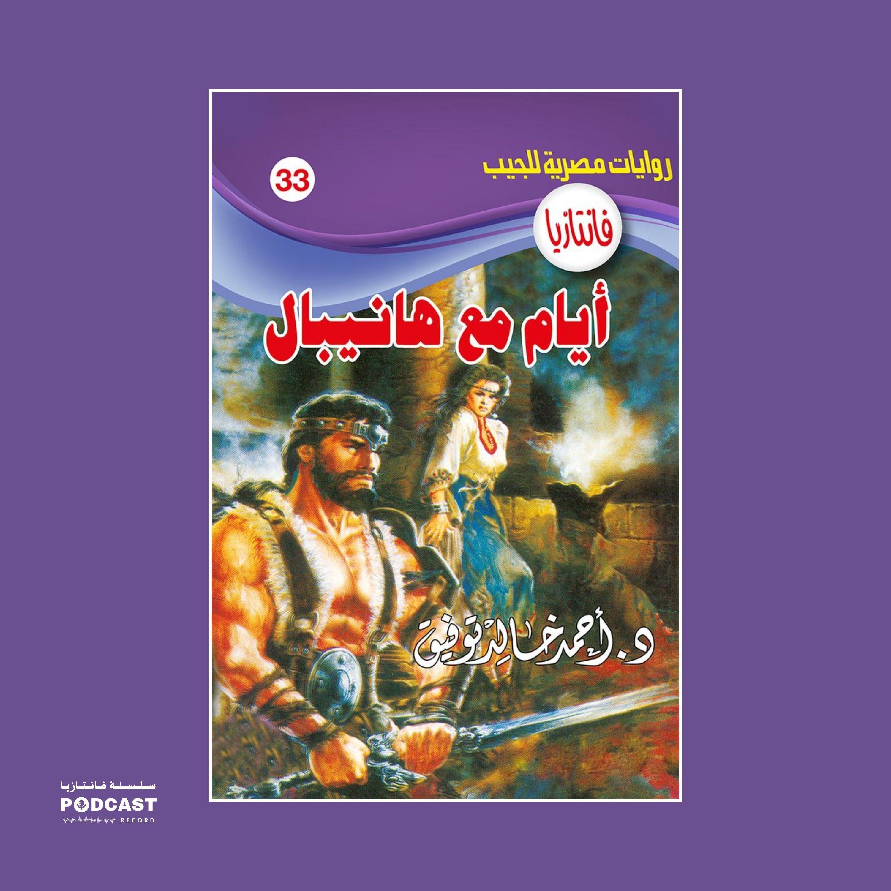 أيام مع هانيبال episode artwork
