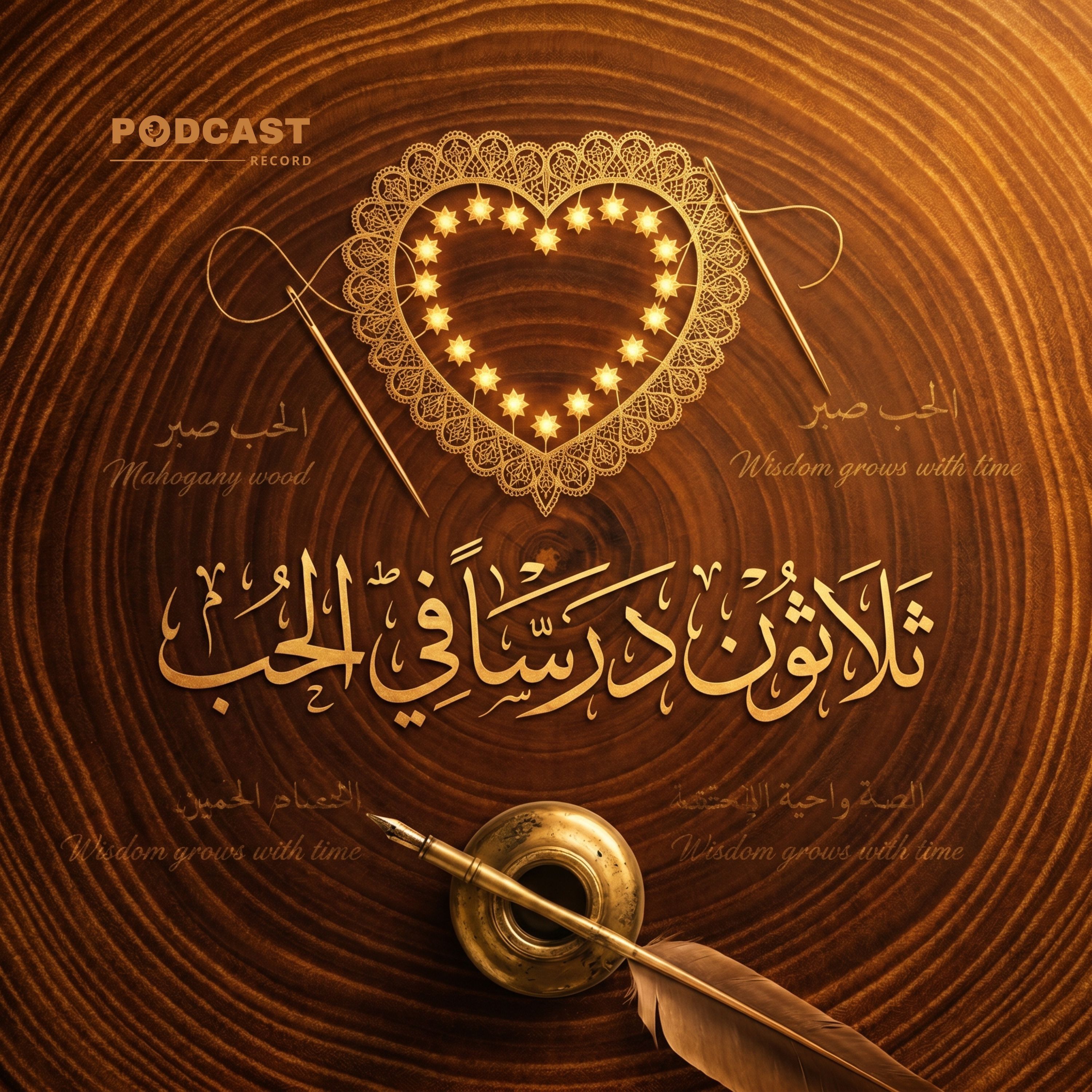 ملخص كتاب ثلاثون درسًا في الحب | كارل بيلمر
