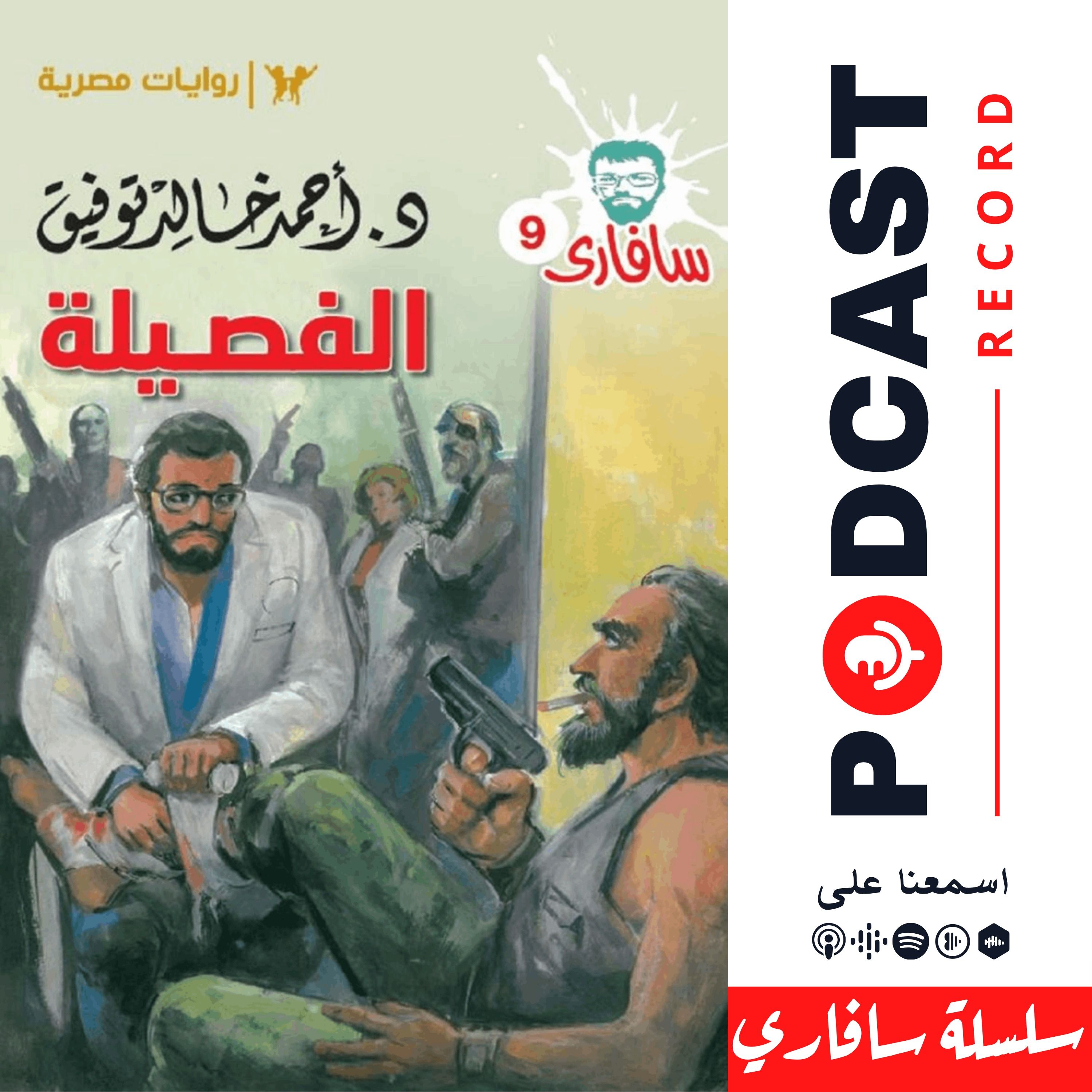 الفصيلة