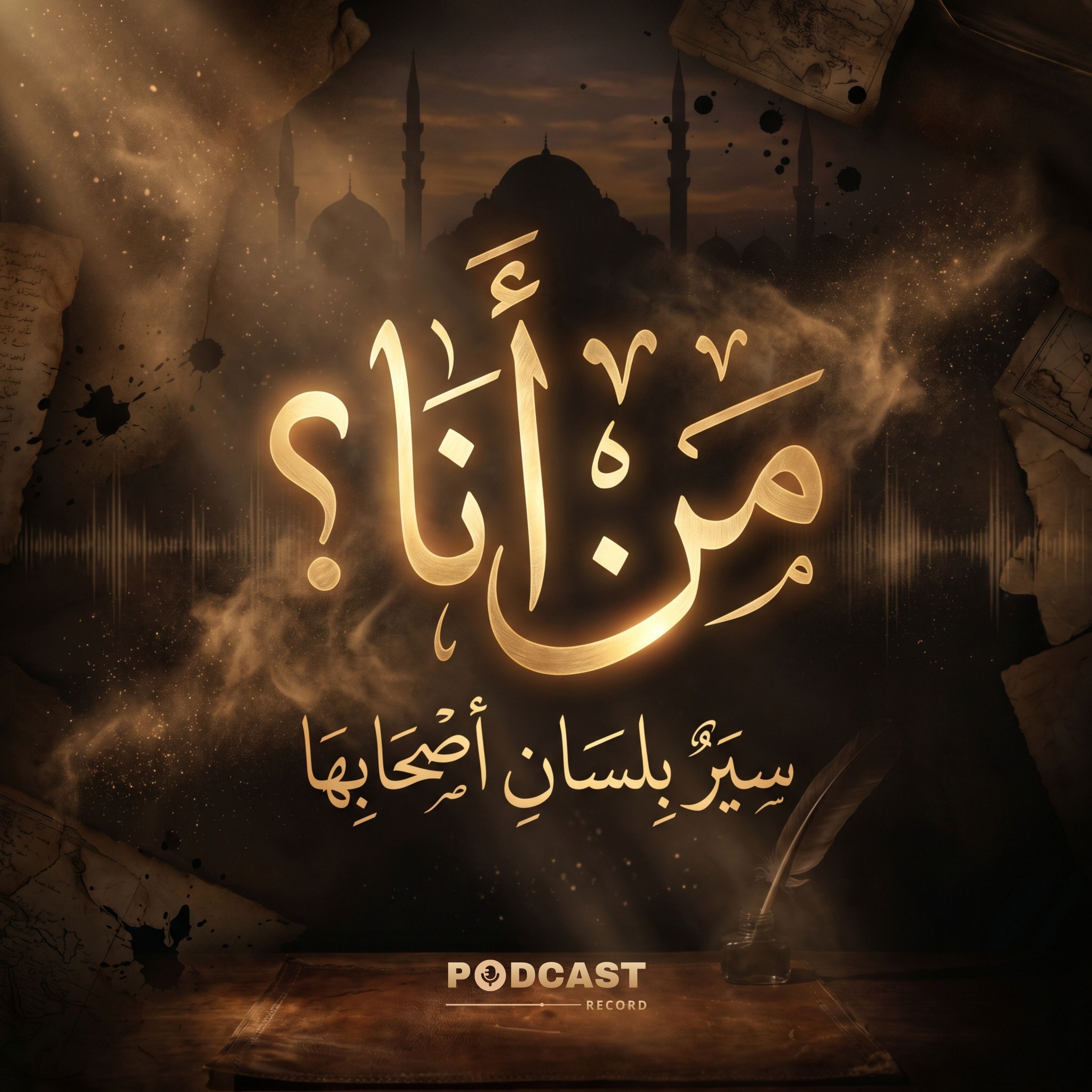من أنا؟