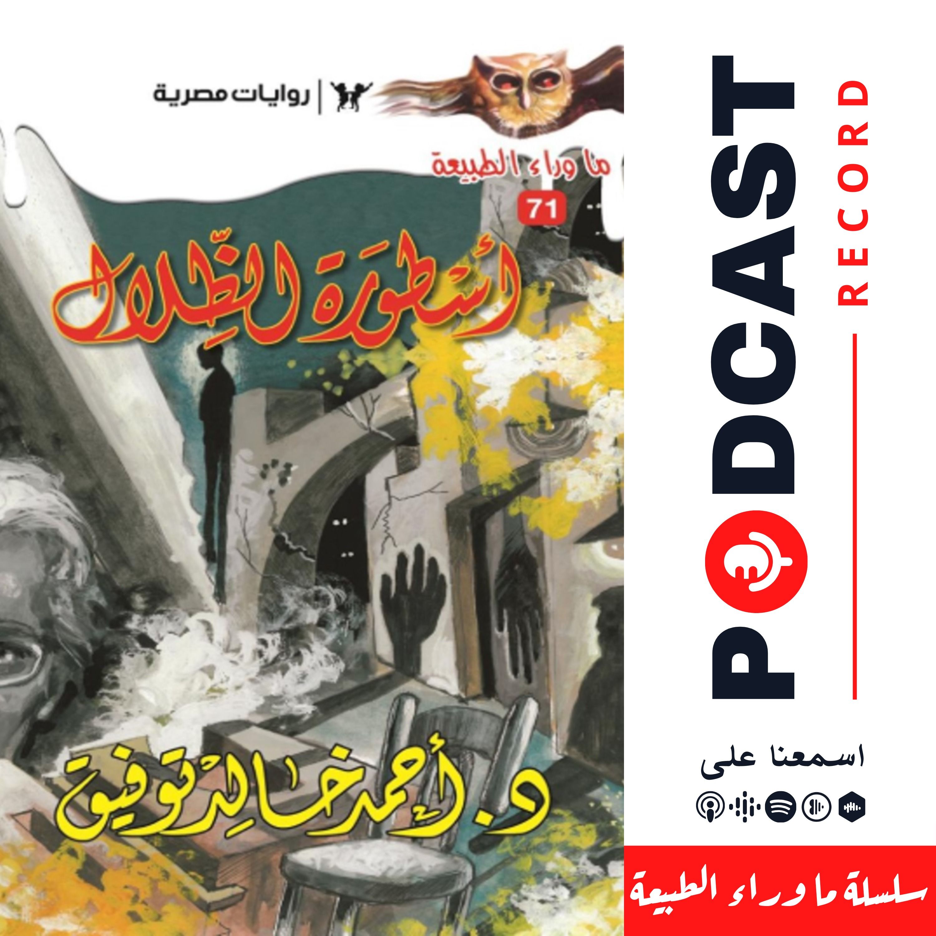 أسطورة الظلال episode artwork