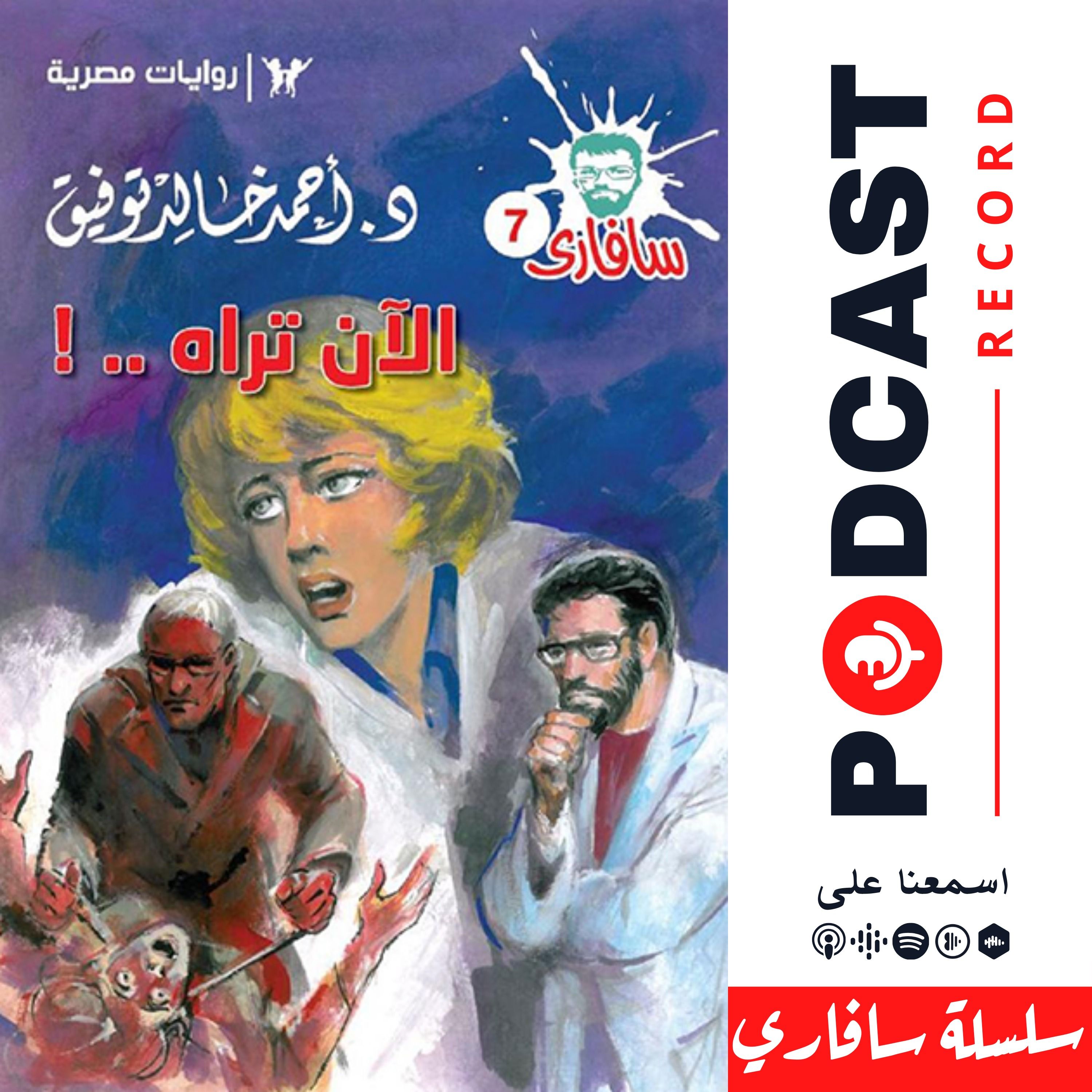 الآن تراه