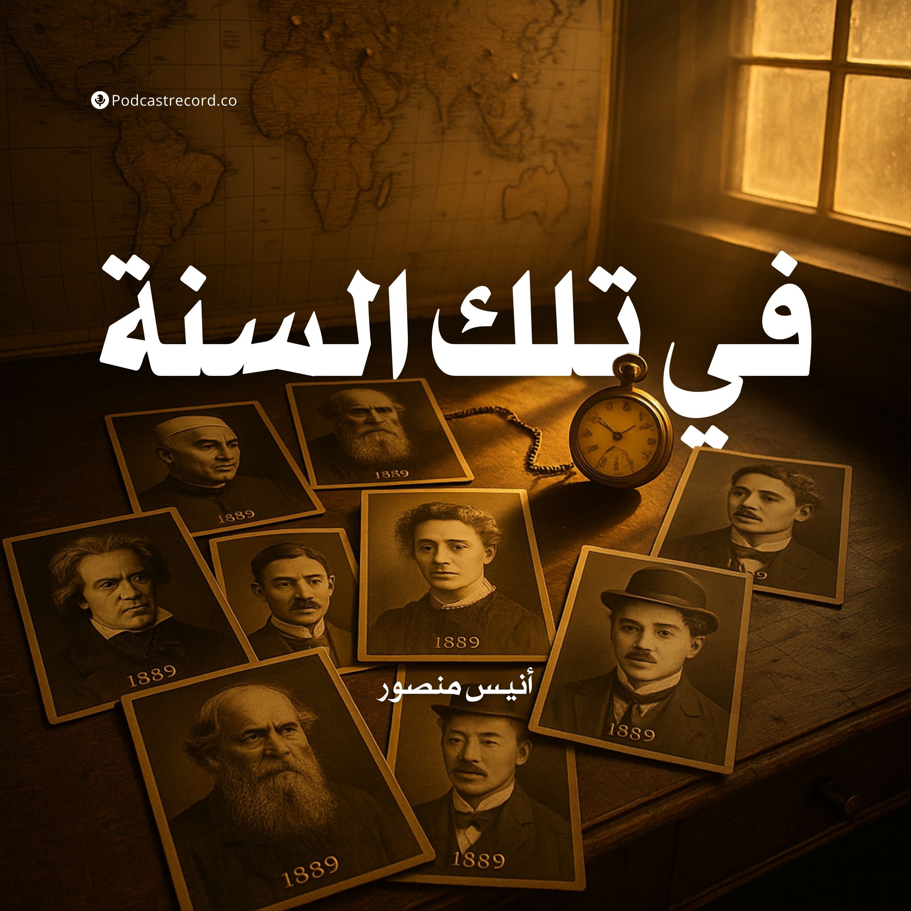 كتاب في تلك السنة (2-2) | أنيس منصور