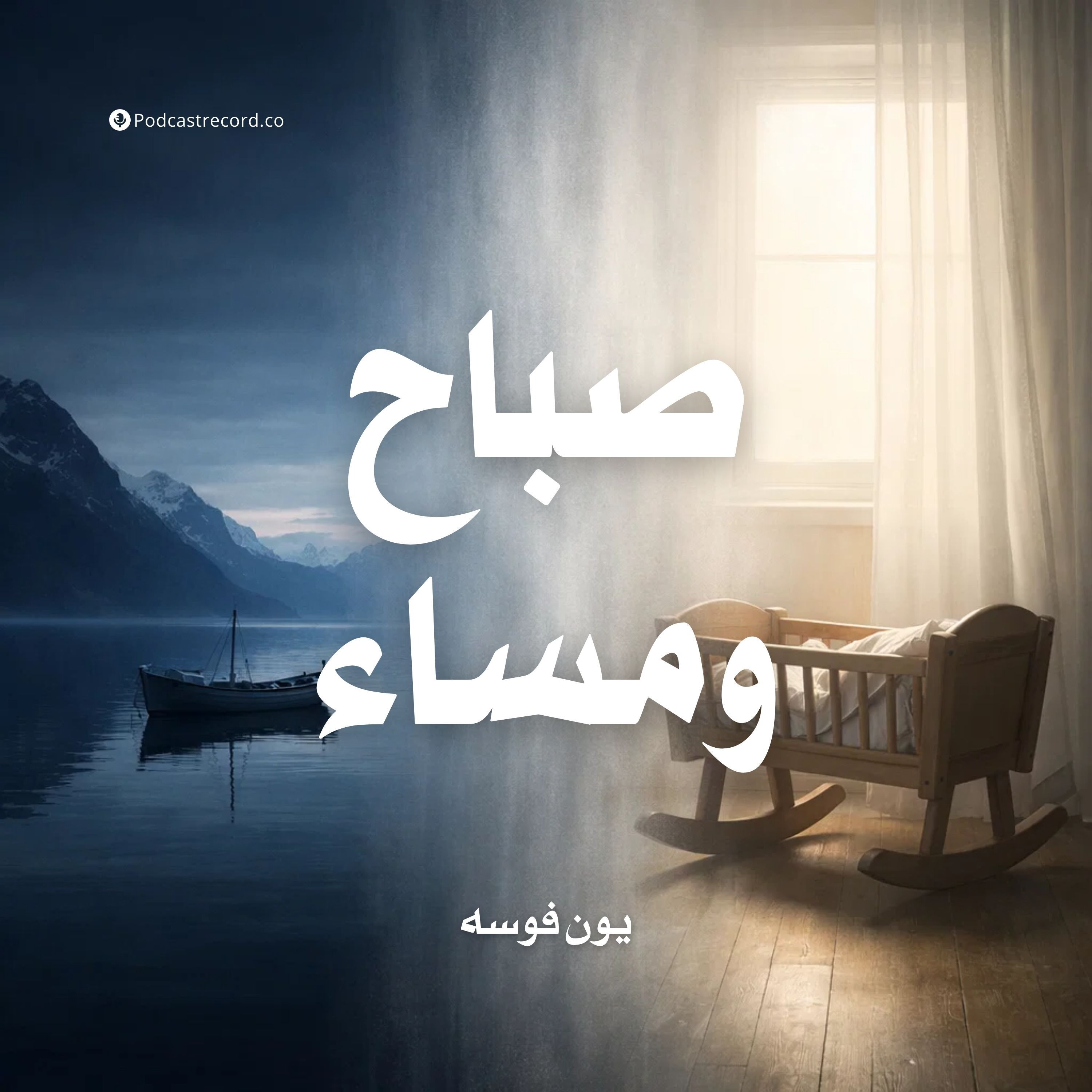 صباح ومساء episode artwork